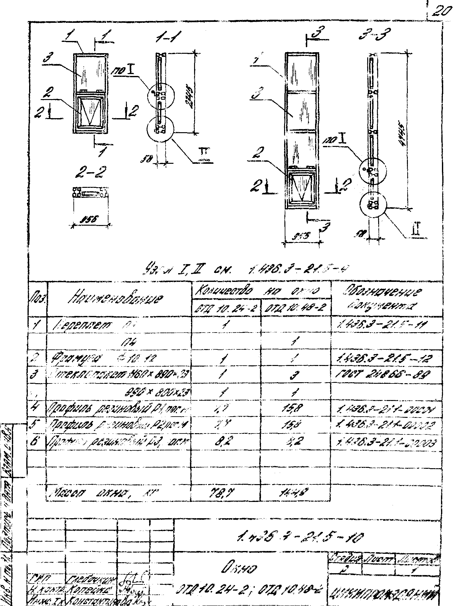 Серия 1.436.3-21