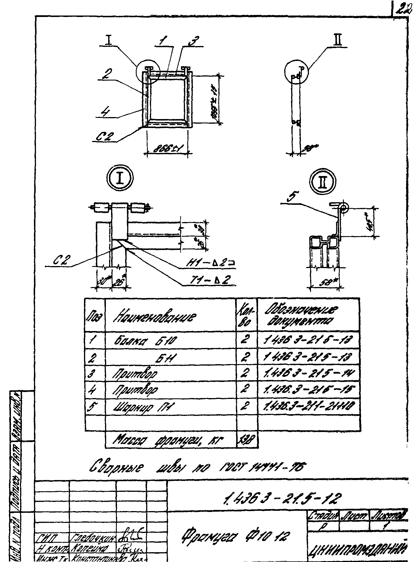 Серия 1.436.3-21