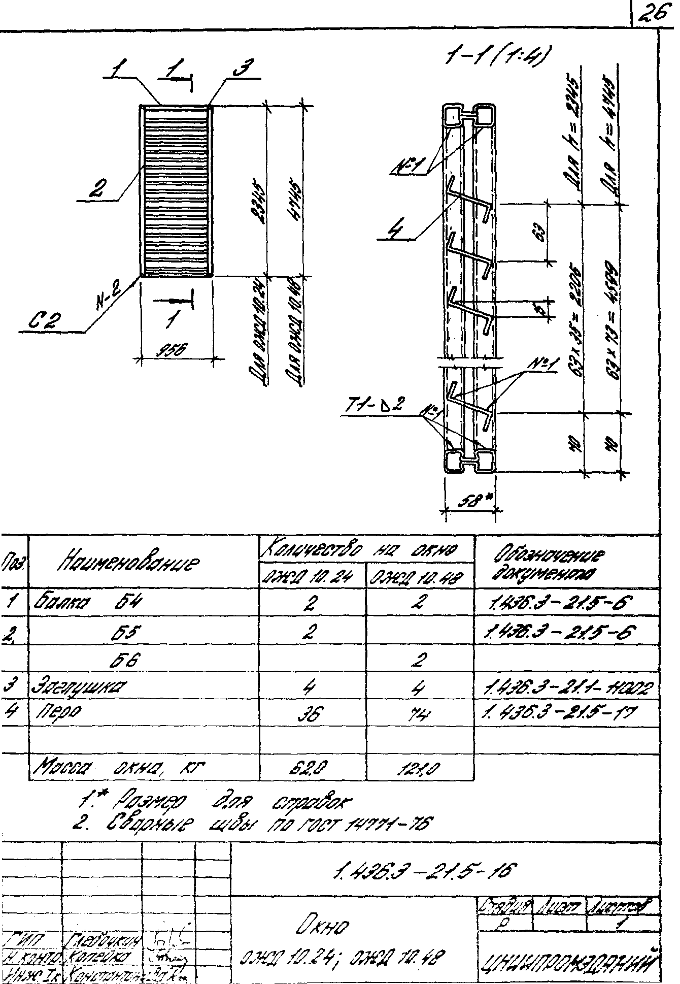 Серия 1.436.3-21