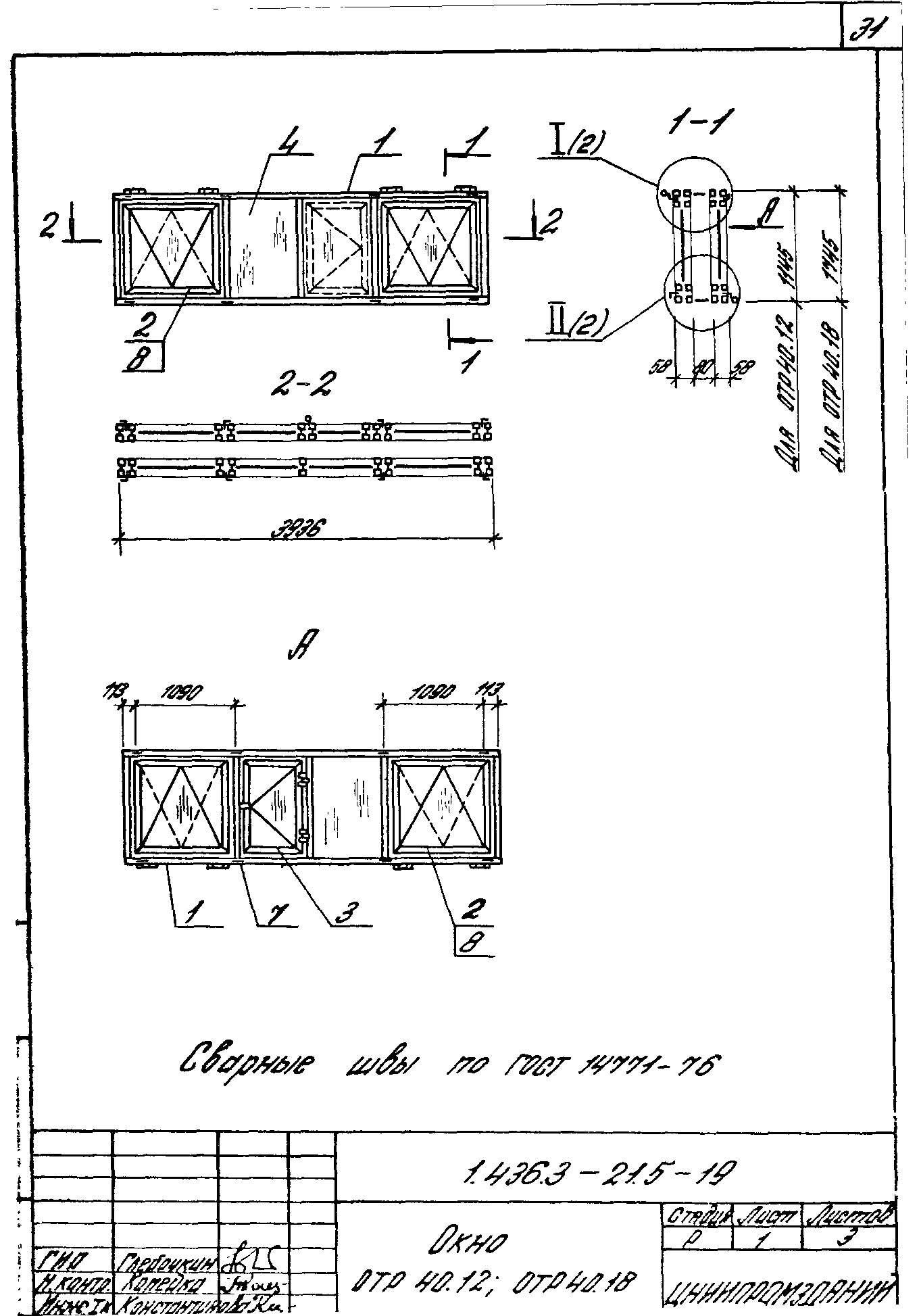 Серия 1.436.3-21