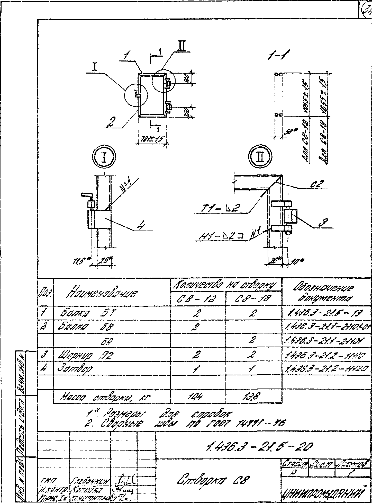 Серия 1.436.3-21