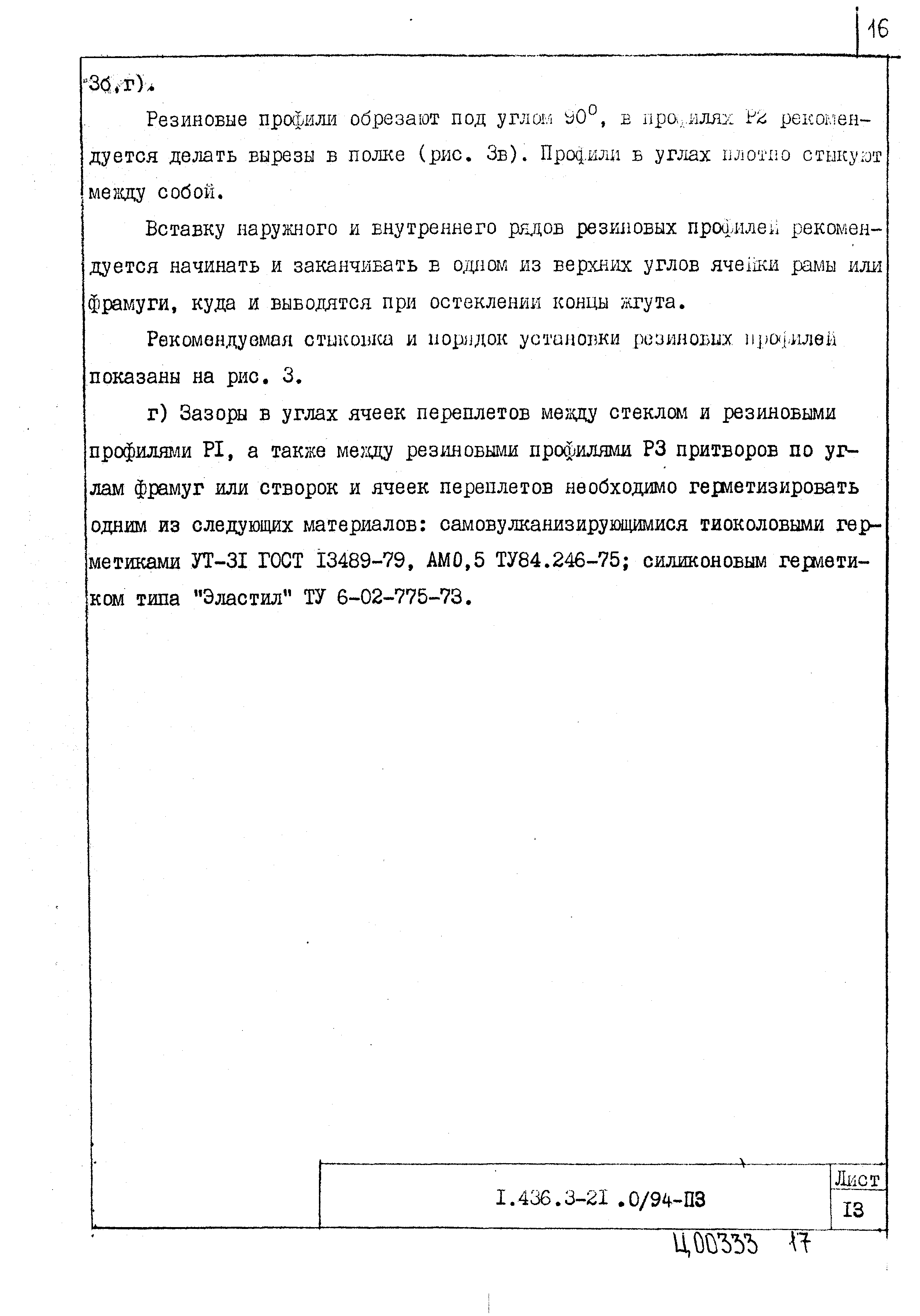 Серия 1.436.3-21