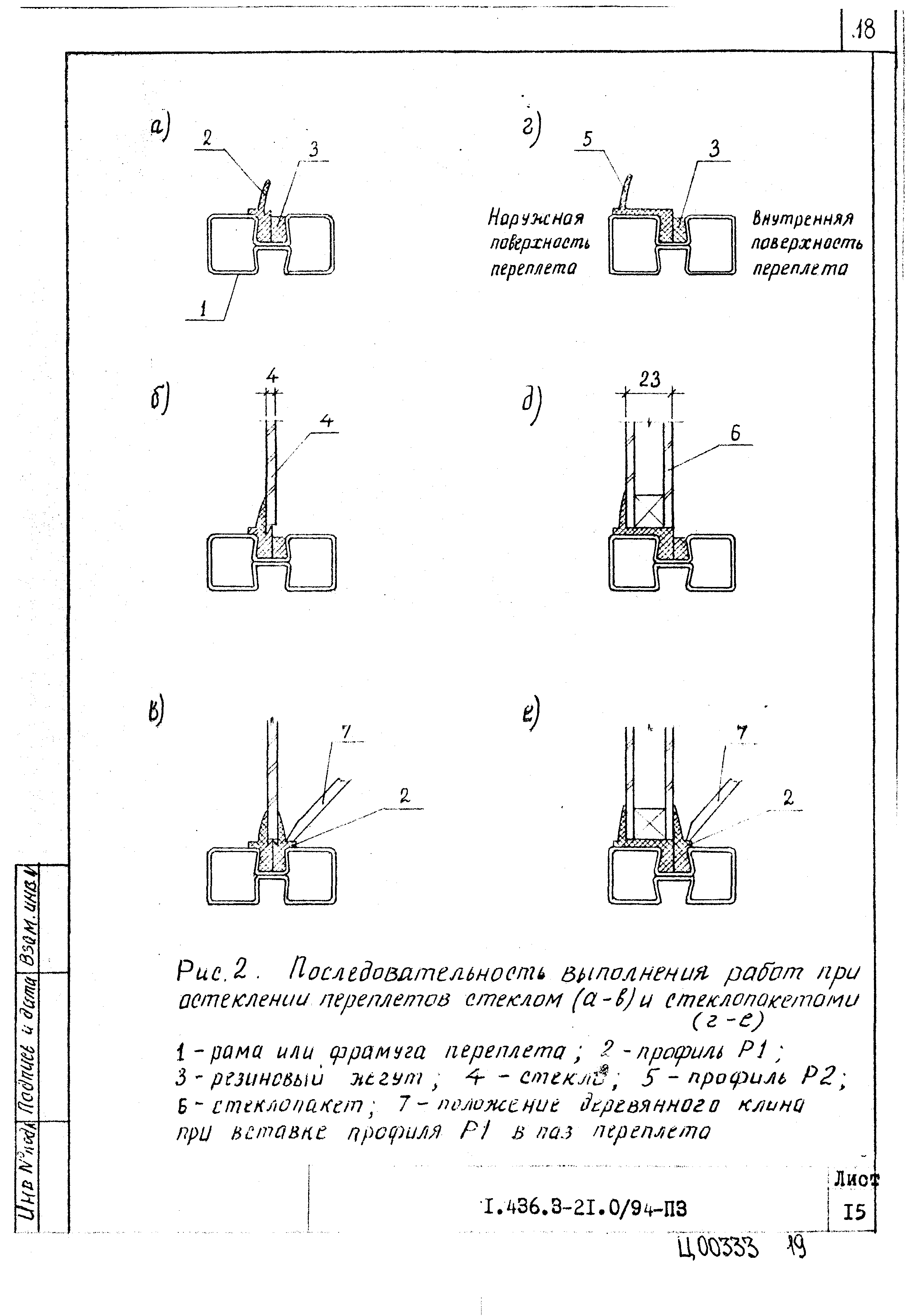 Серия 1.436.3-21