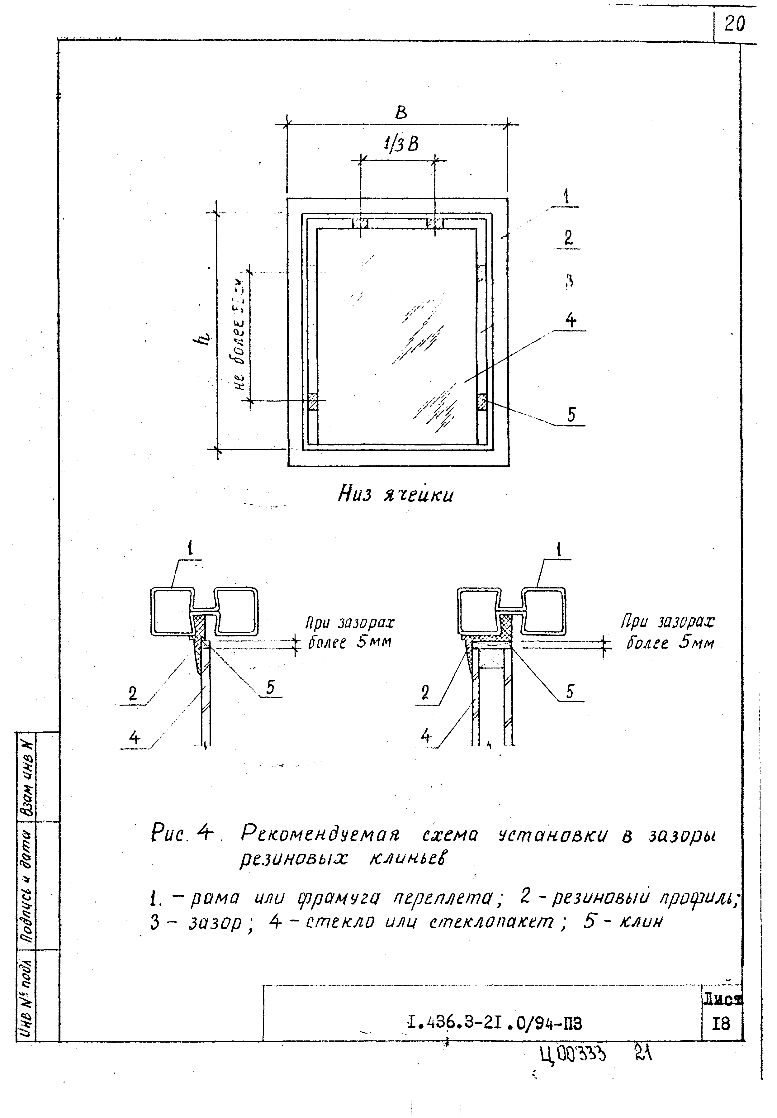 Серия 1.436.3-21