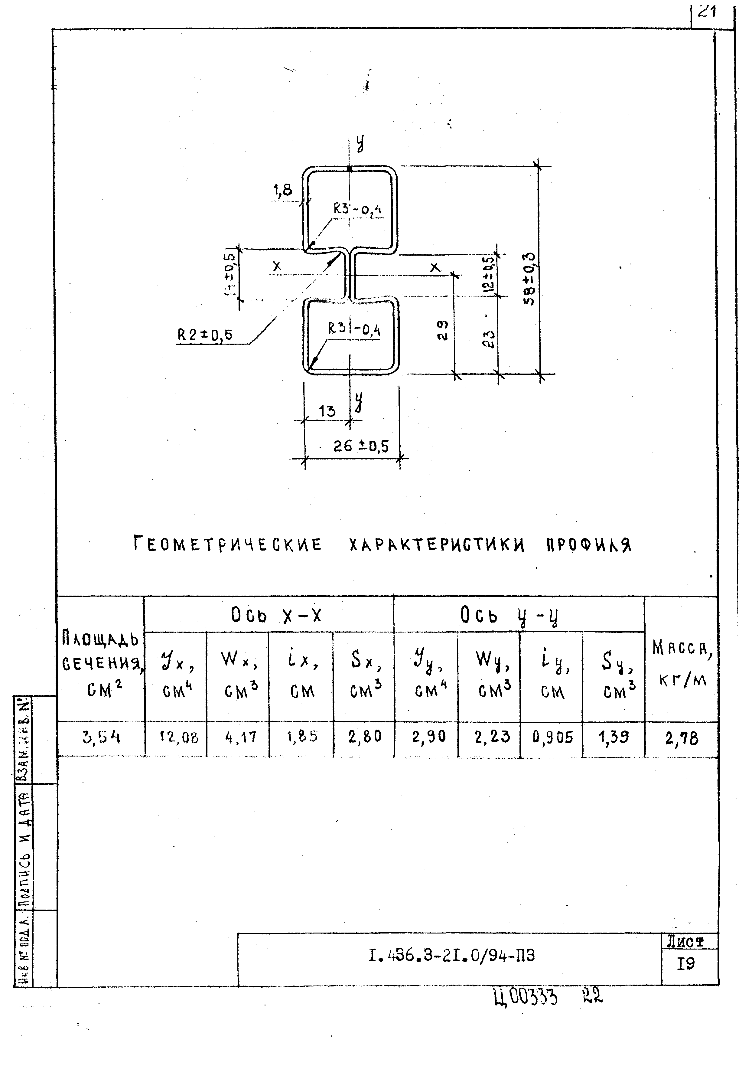 Серия 1.436.3-21