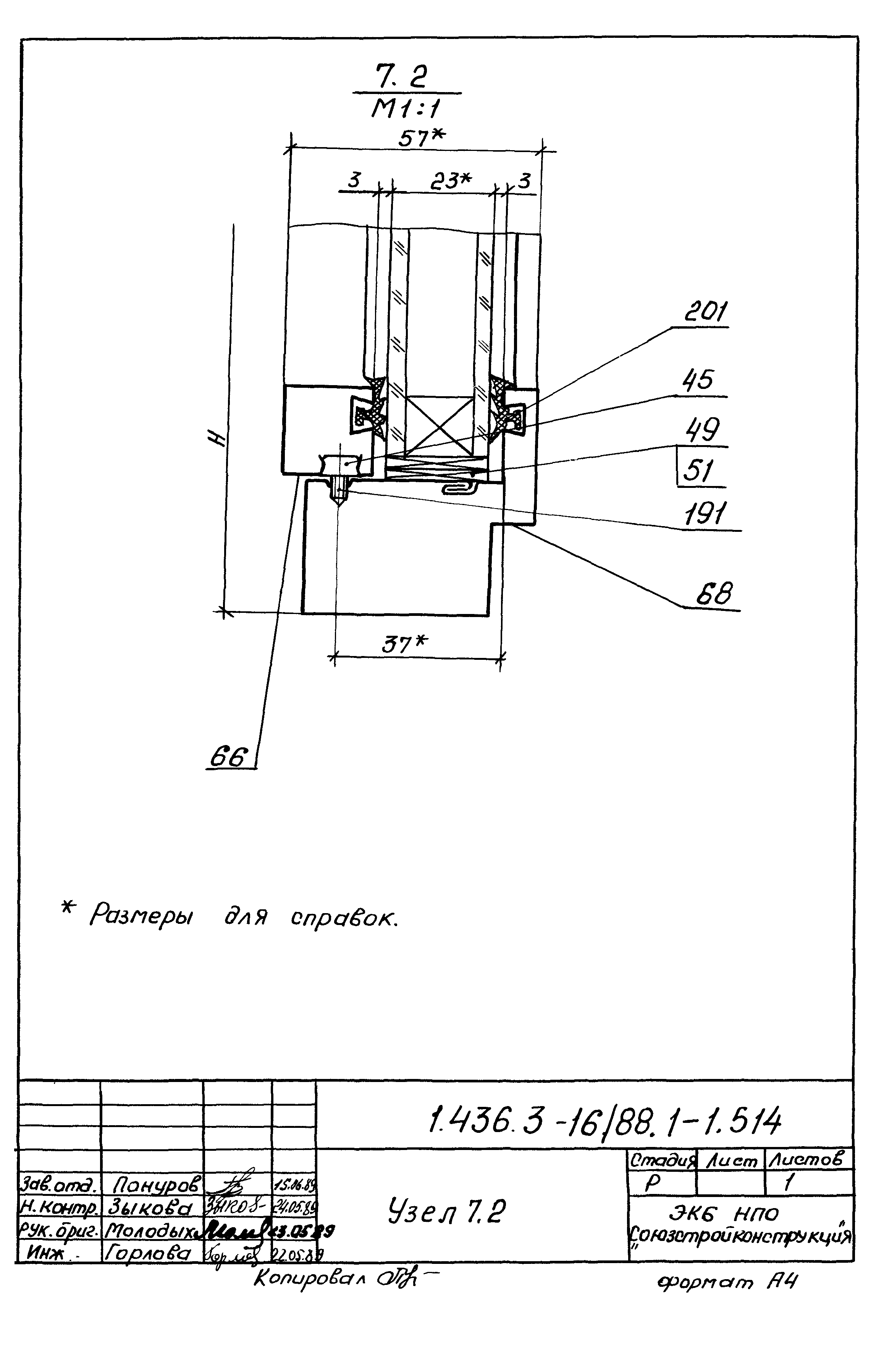 Серия 1.436.3-16/88