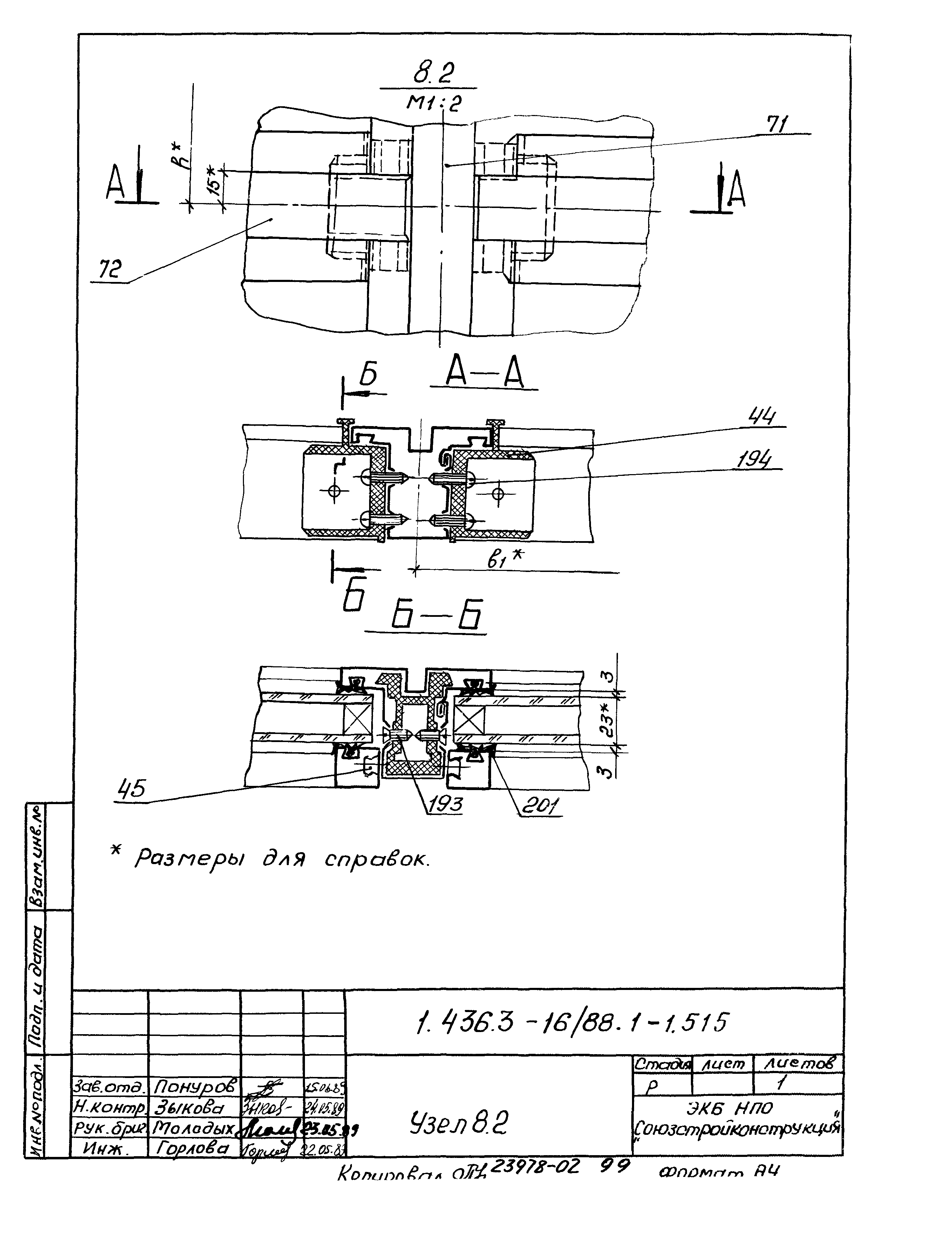 Серия 1.436.3-16/88