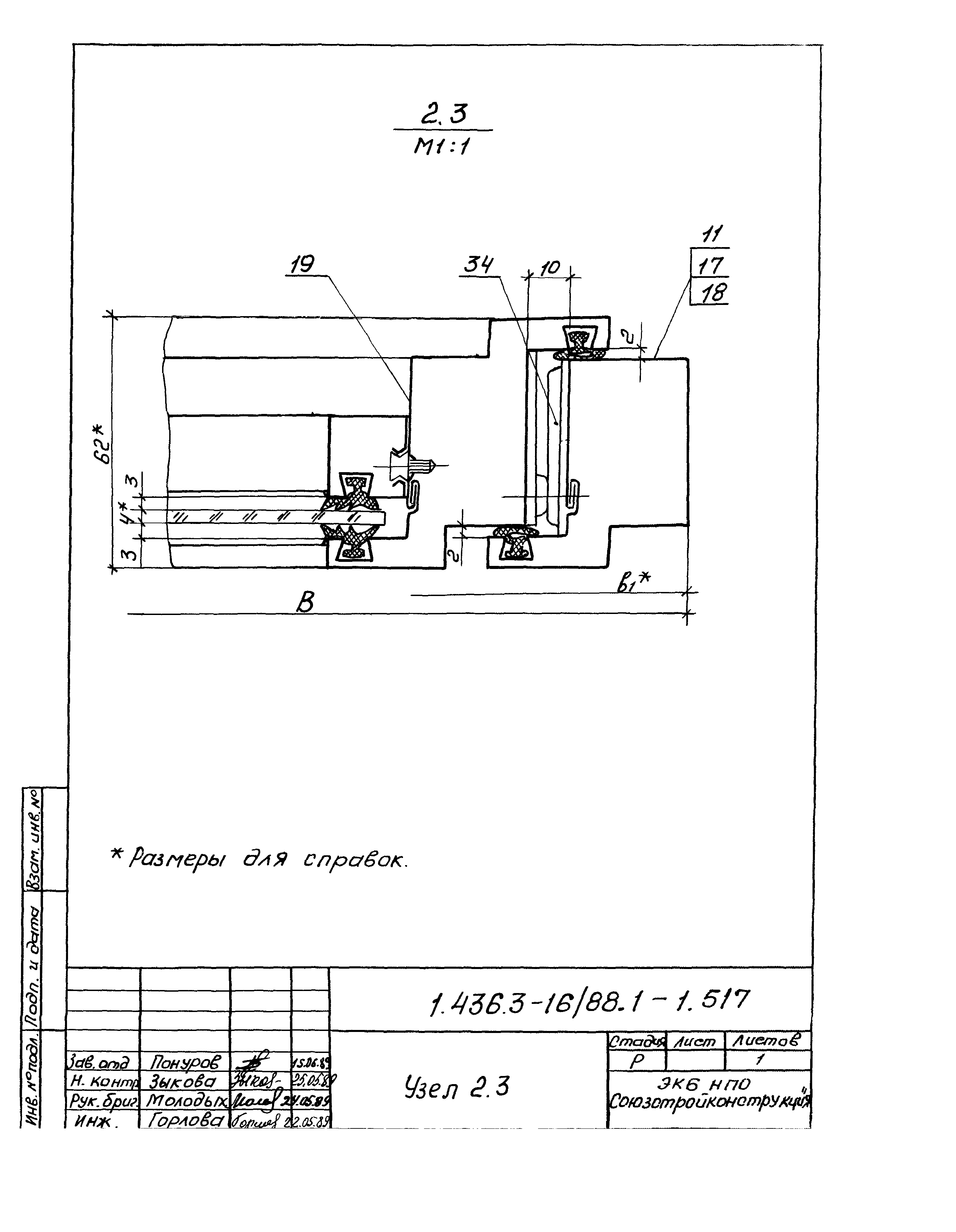 Серия 1.436.3-16/88