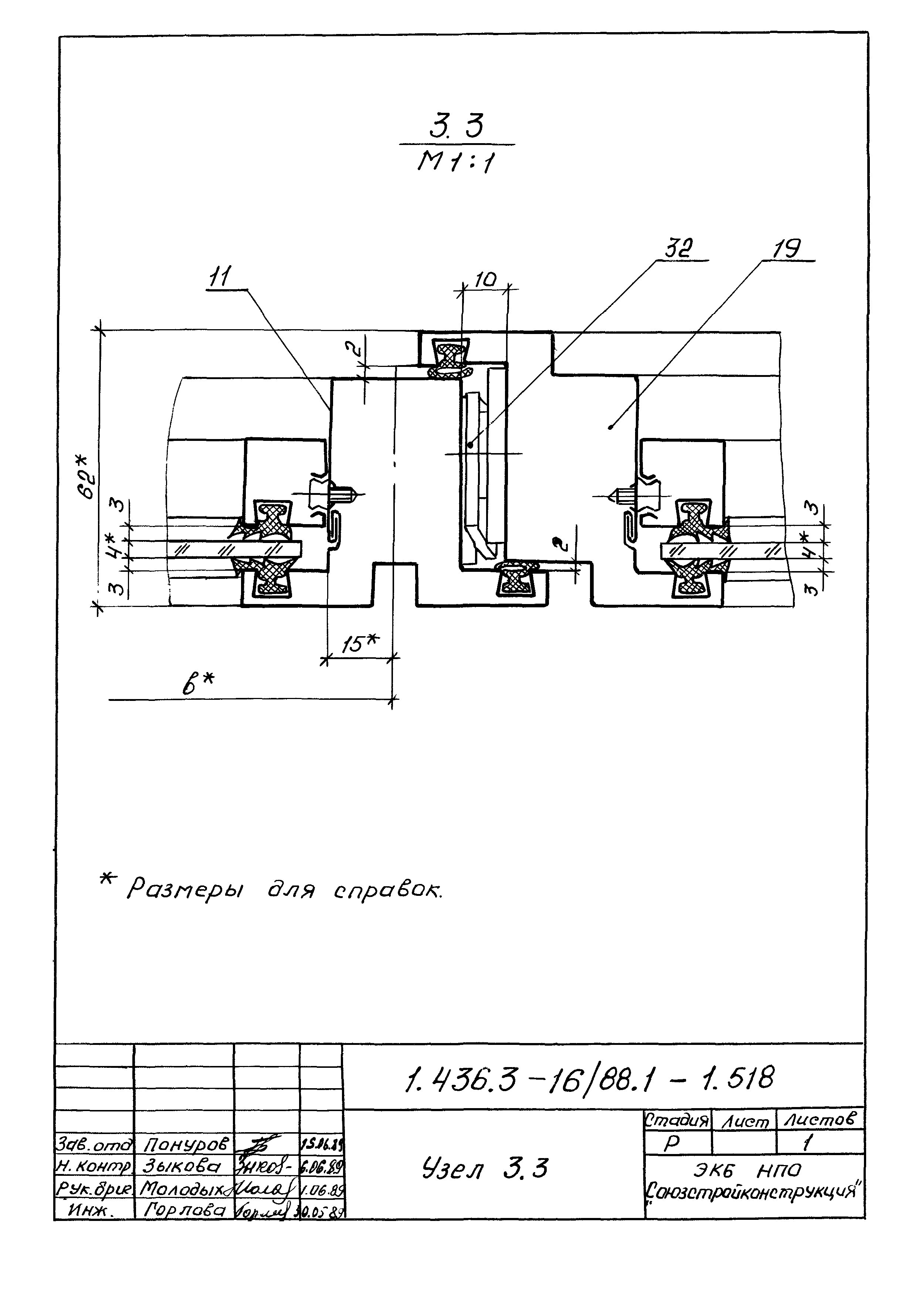 Серия 1.436.3-16/88