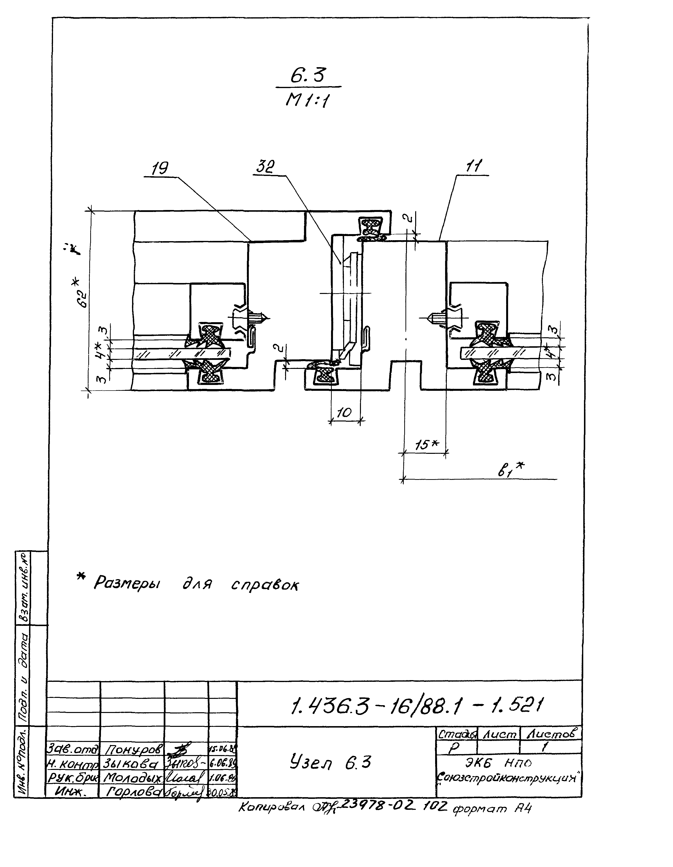 Серия 1.436.3-16/88