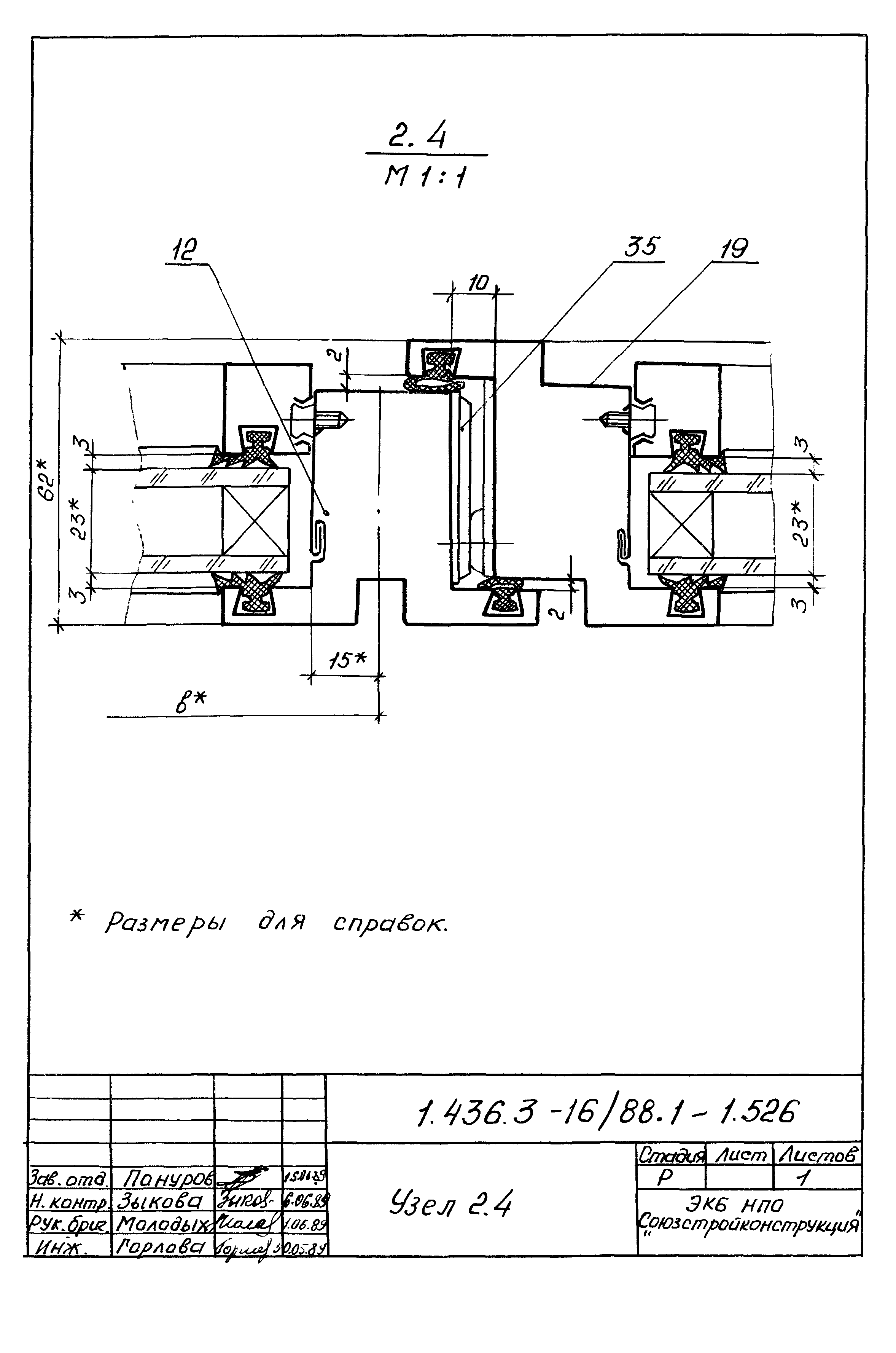 Серия 1.436.3-16/88