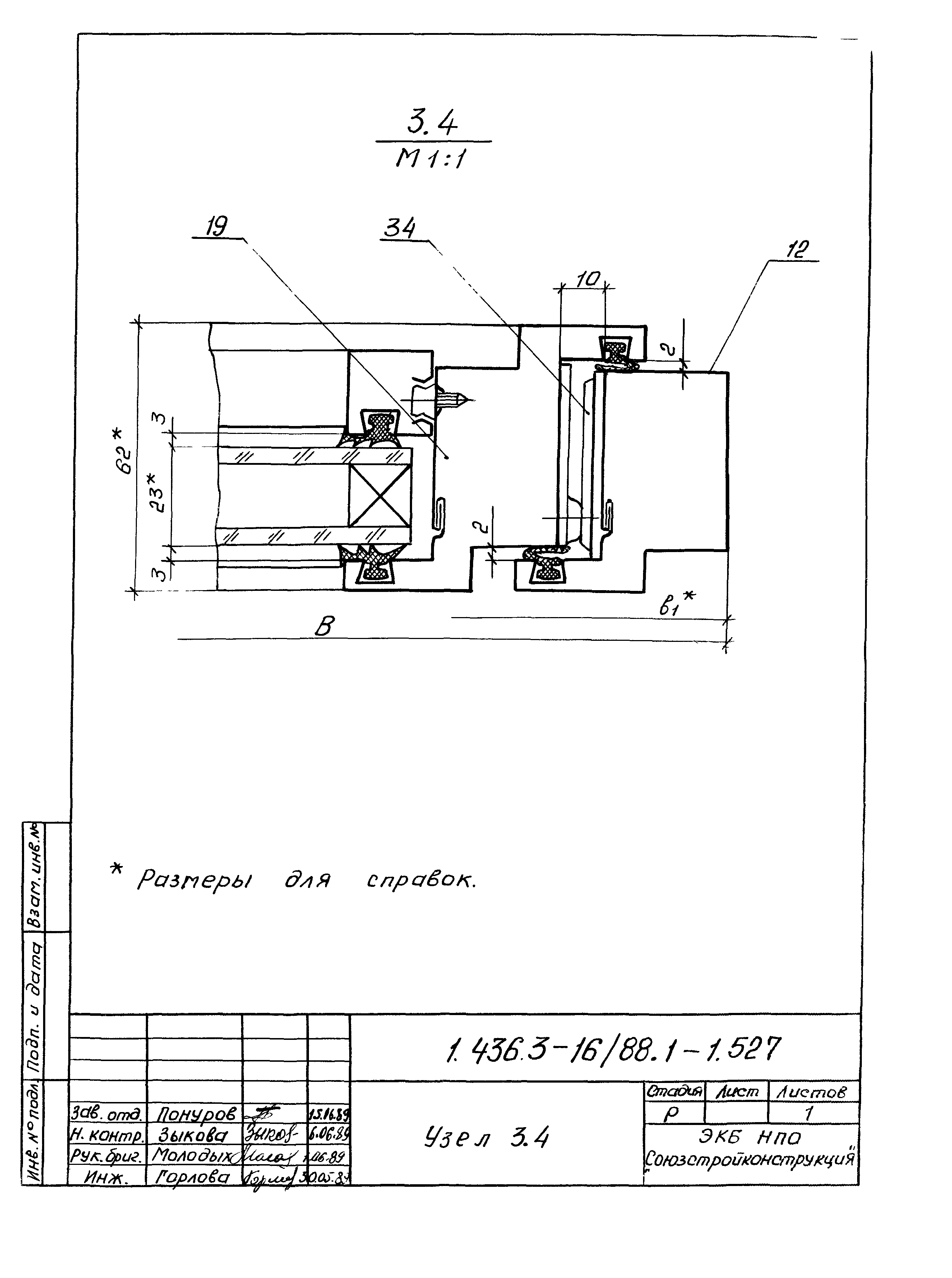 Серия 1.436.3-16/88