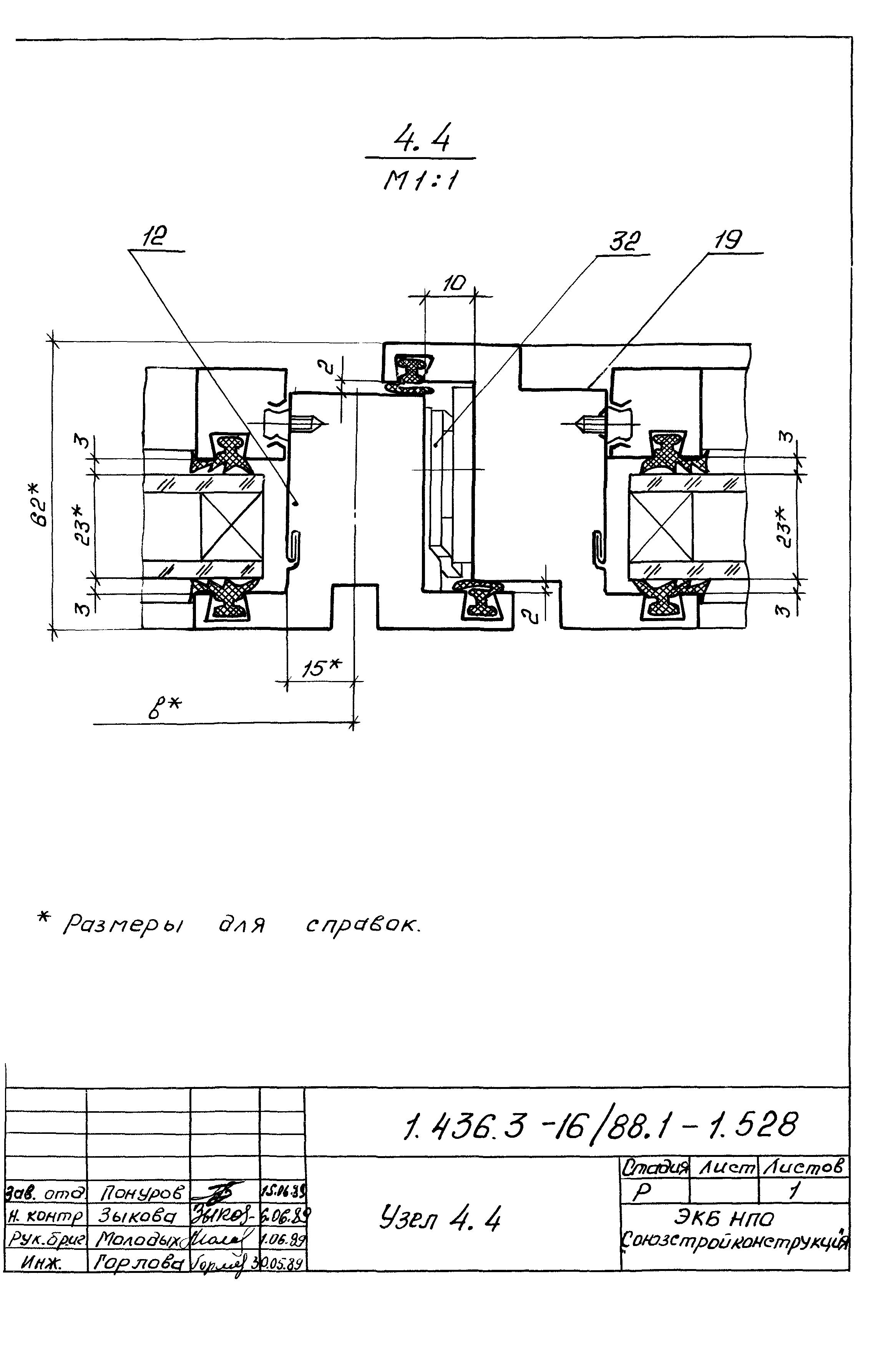 Серия 1.436.3-16/88