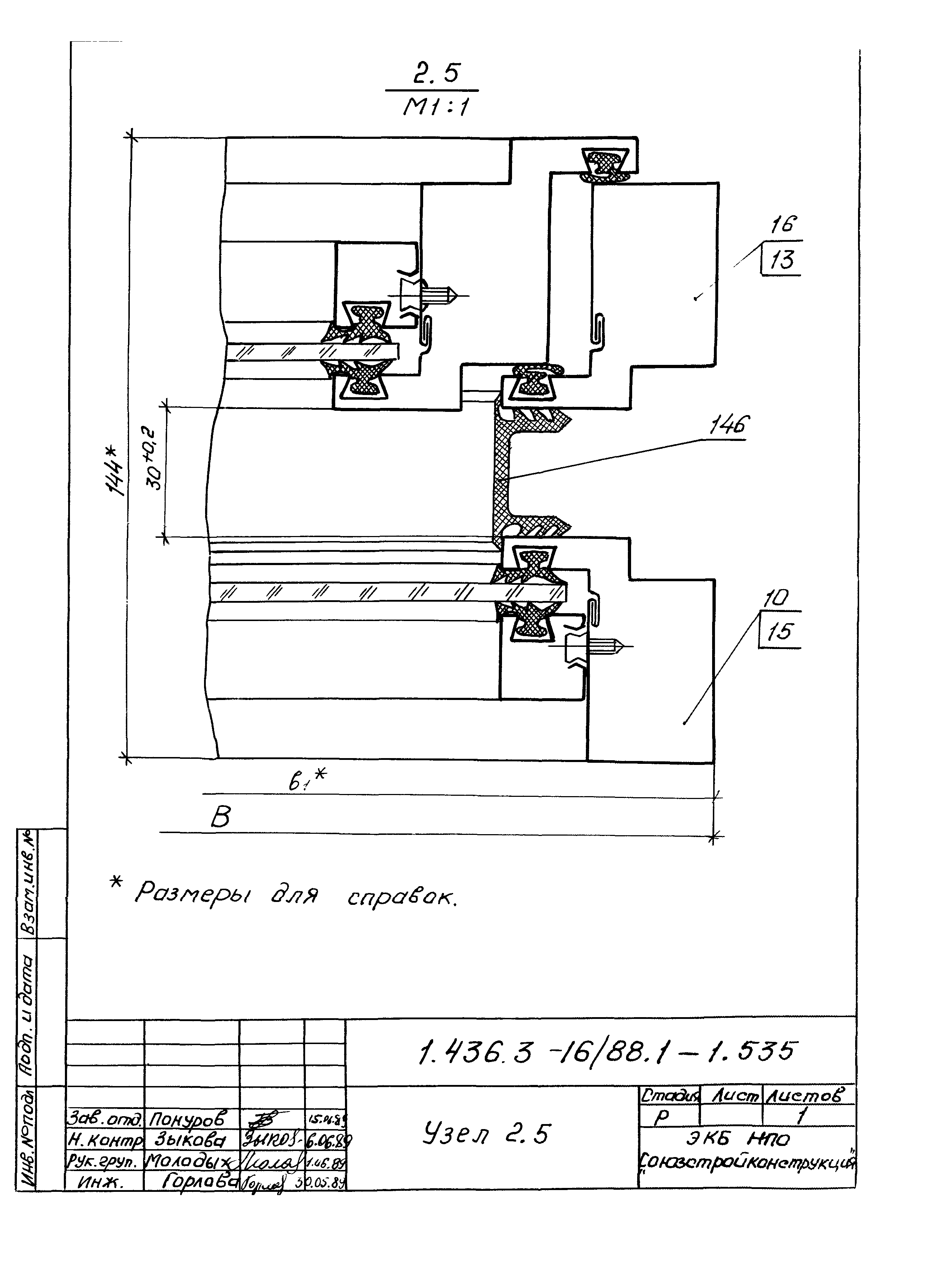 Серия 1.436.3-16/88