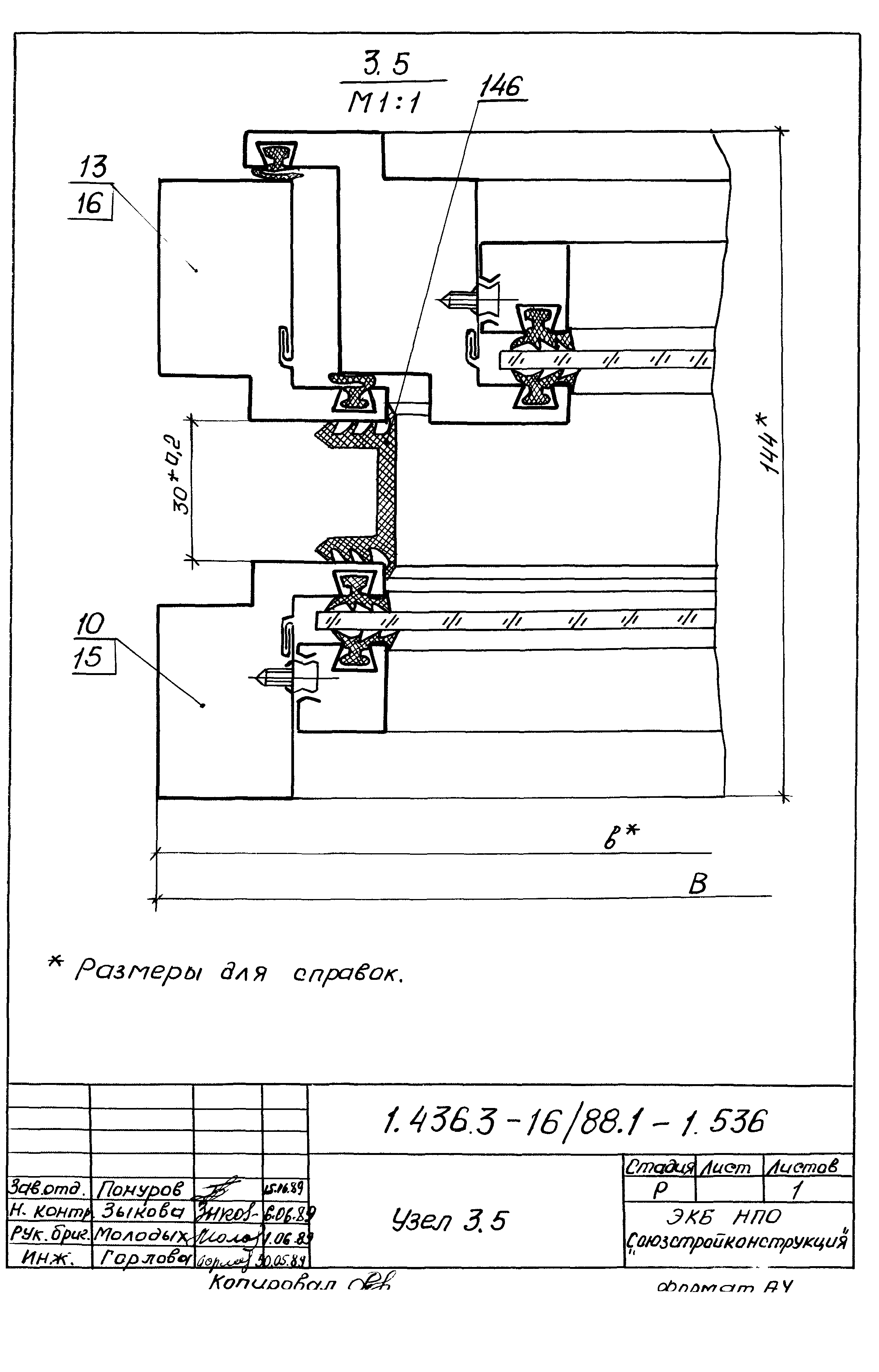 Серия 1.436.3-16/88