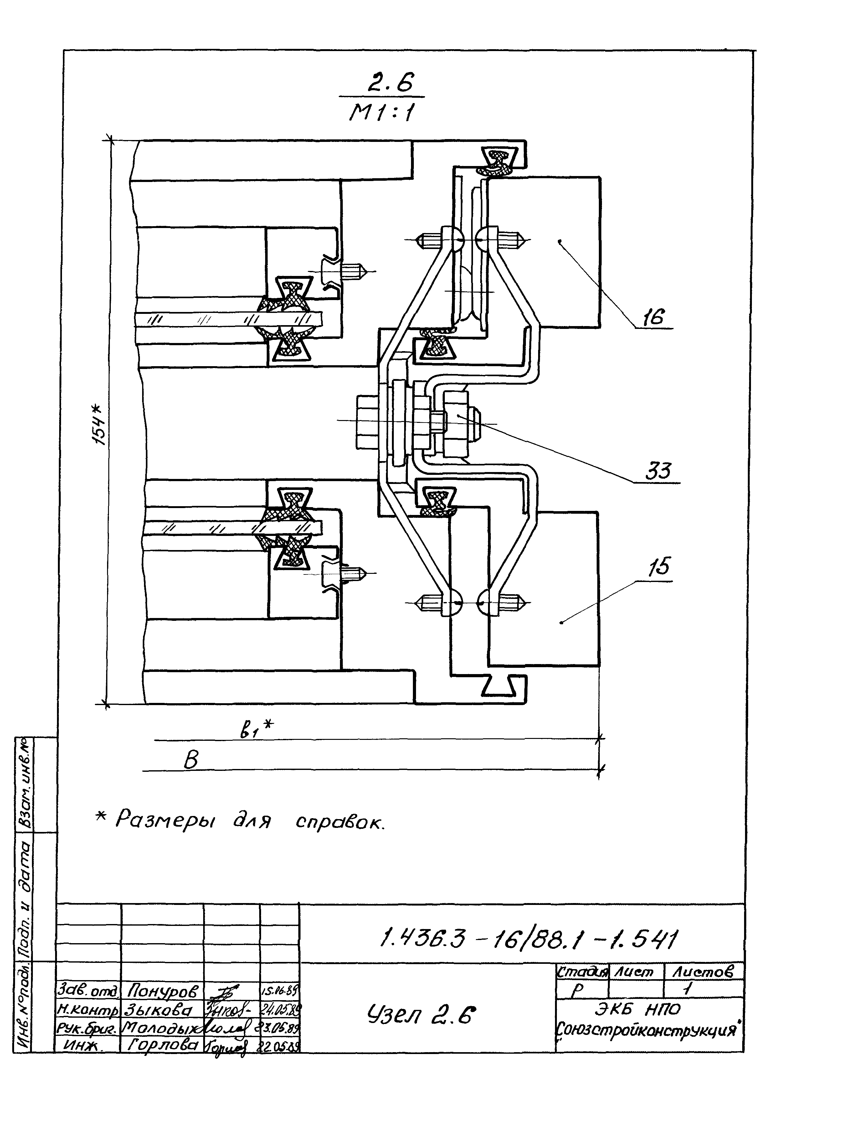 Серия 1.436.3-16/88