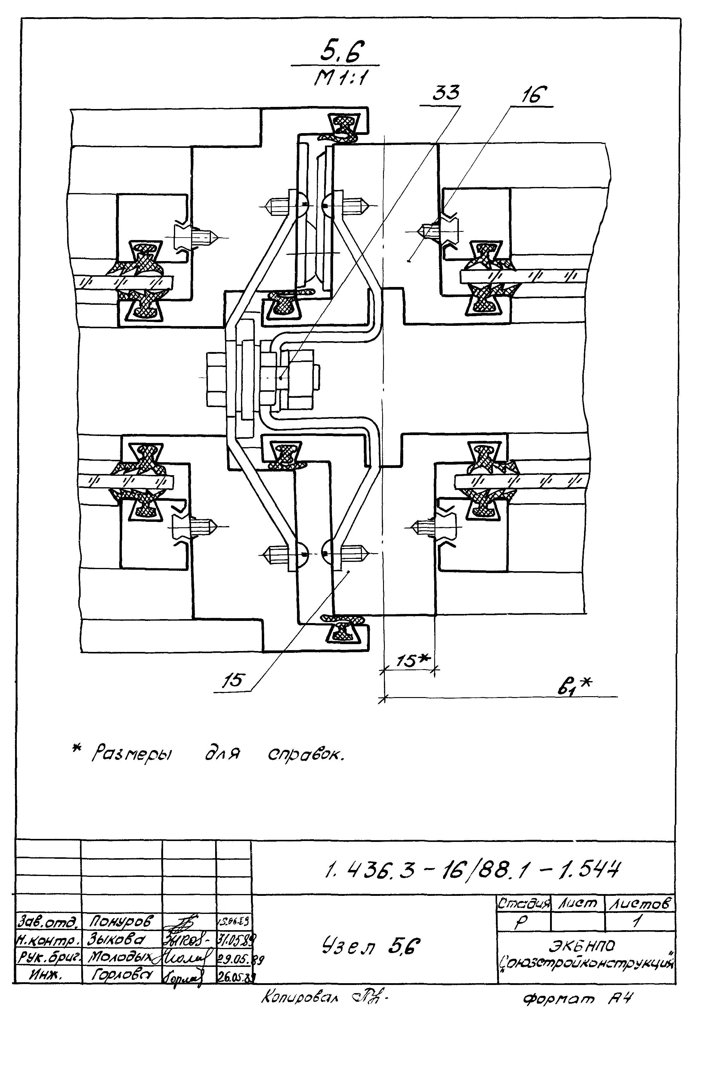 Серия 1.436.3-16/88