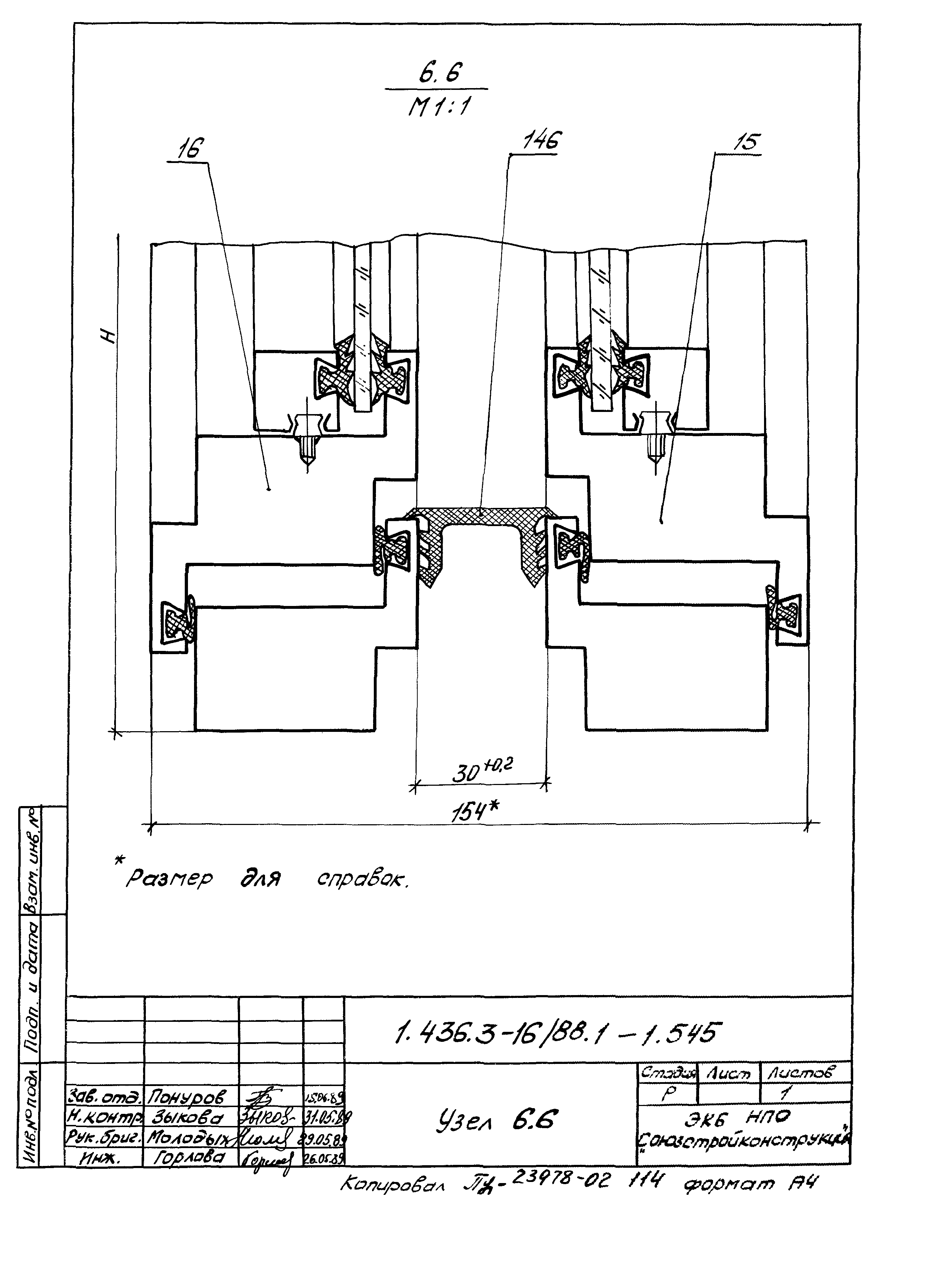 Серия 1.436.3-16/88