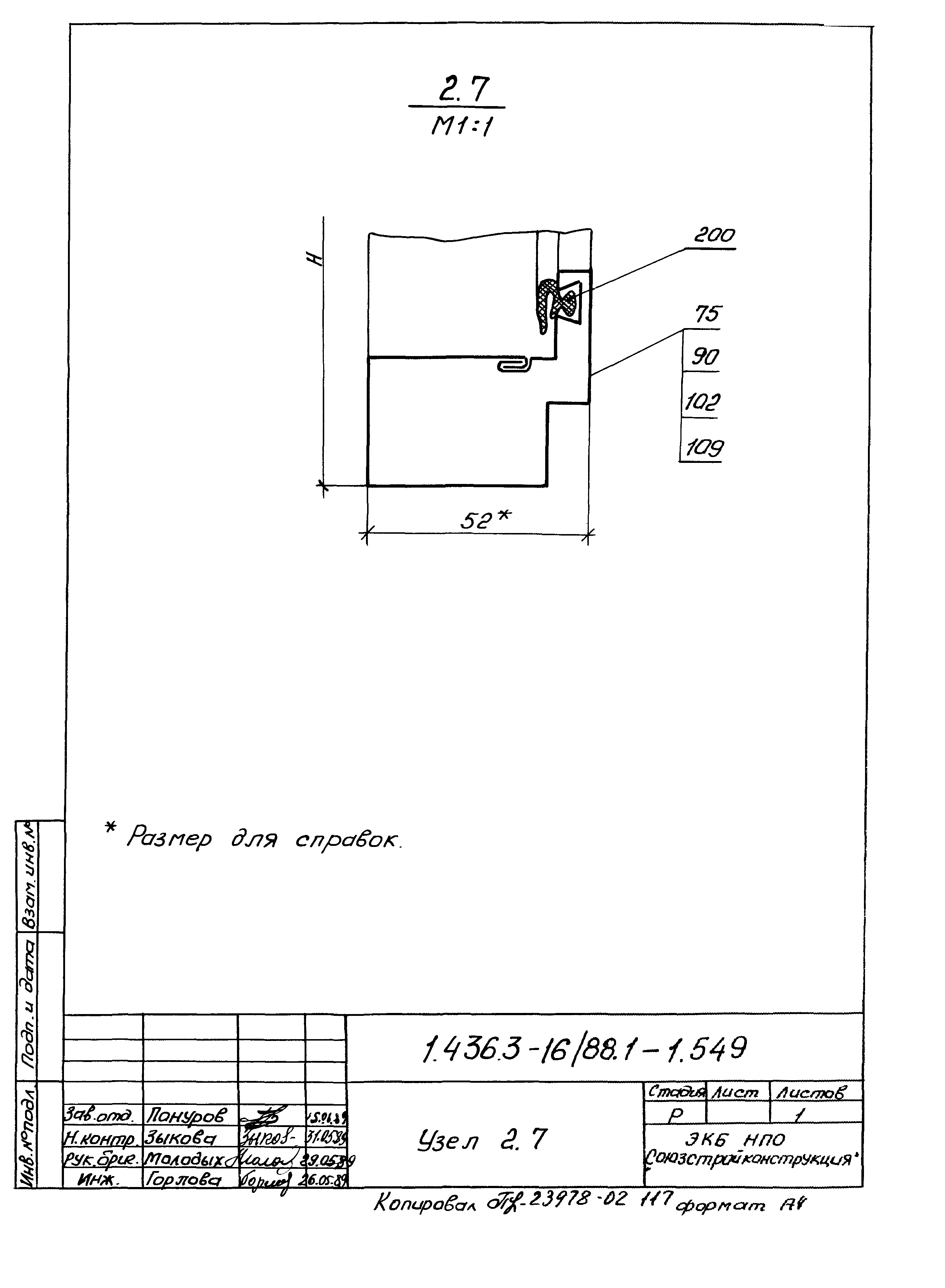 Серия 1.436.3-16/88