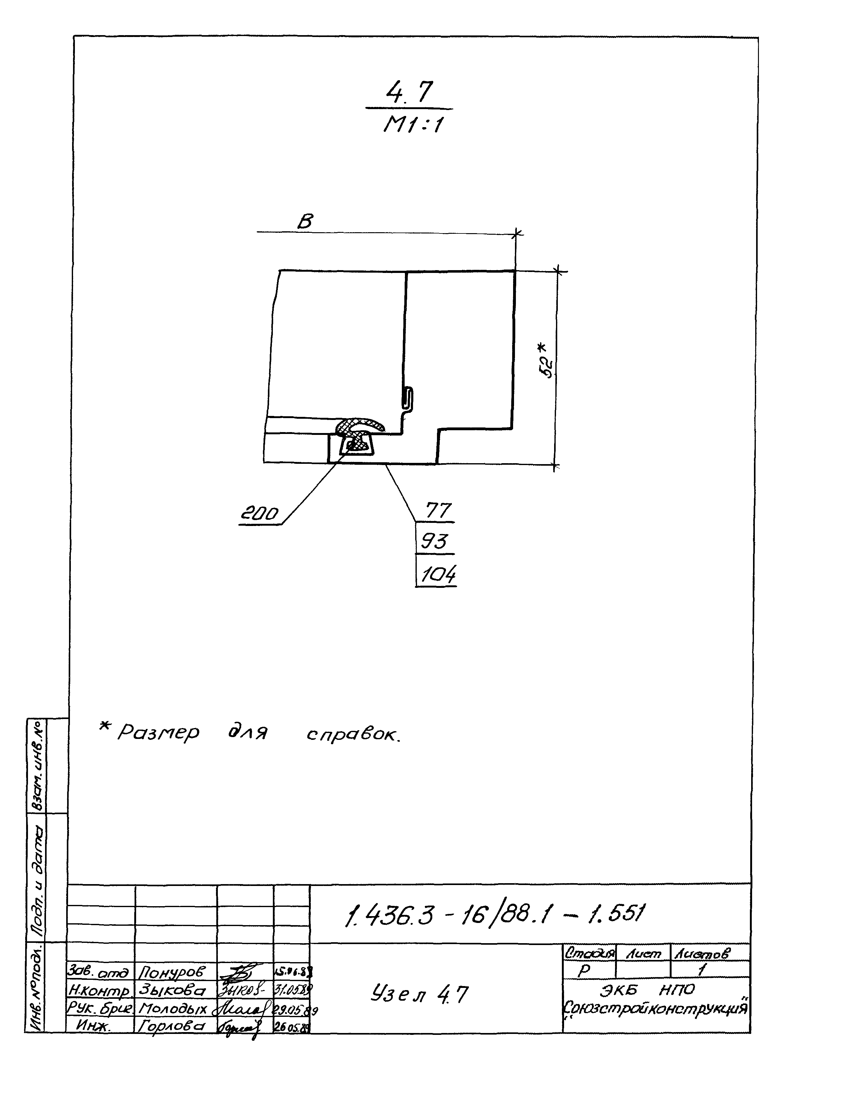 Серия 1.436.3-16/88