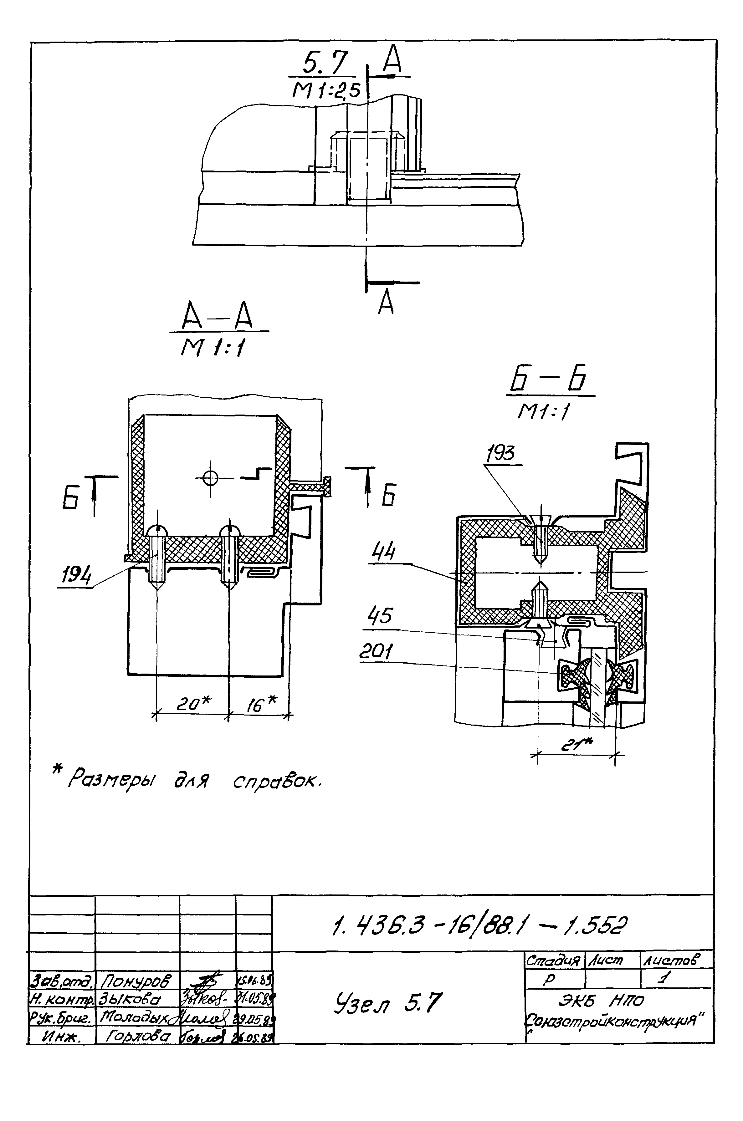 Серия 1.436.3-16/88