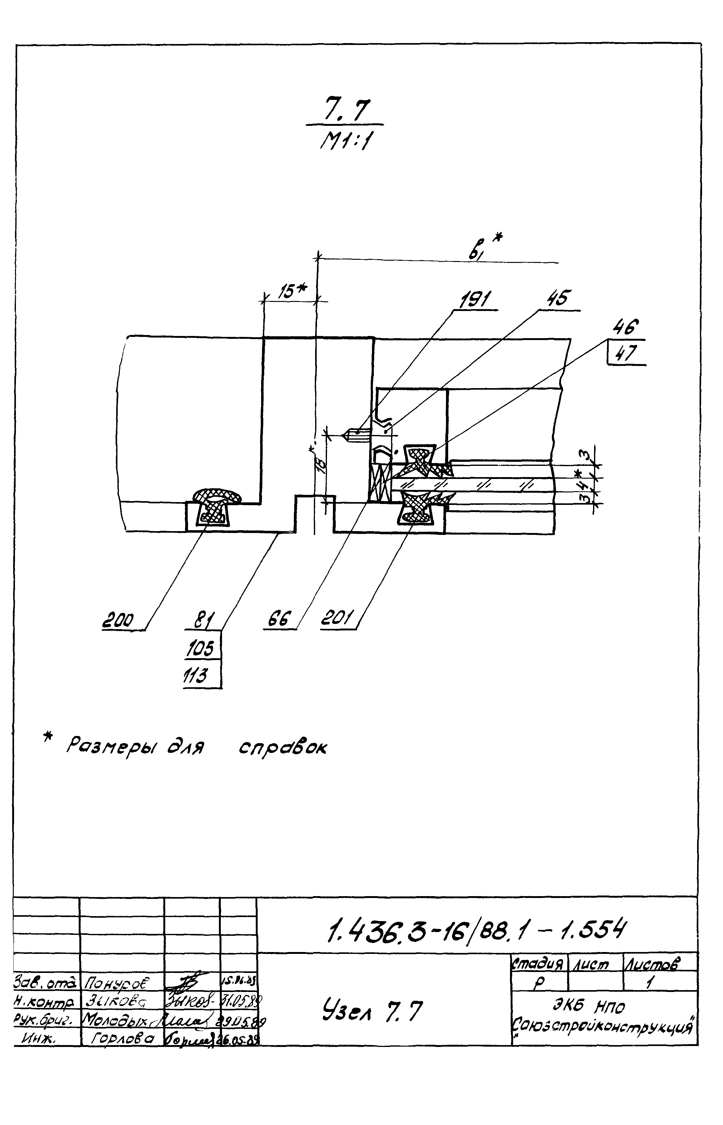 Серия 1.436.3-16/88