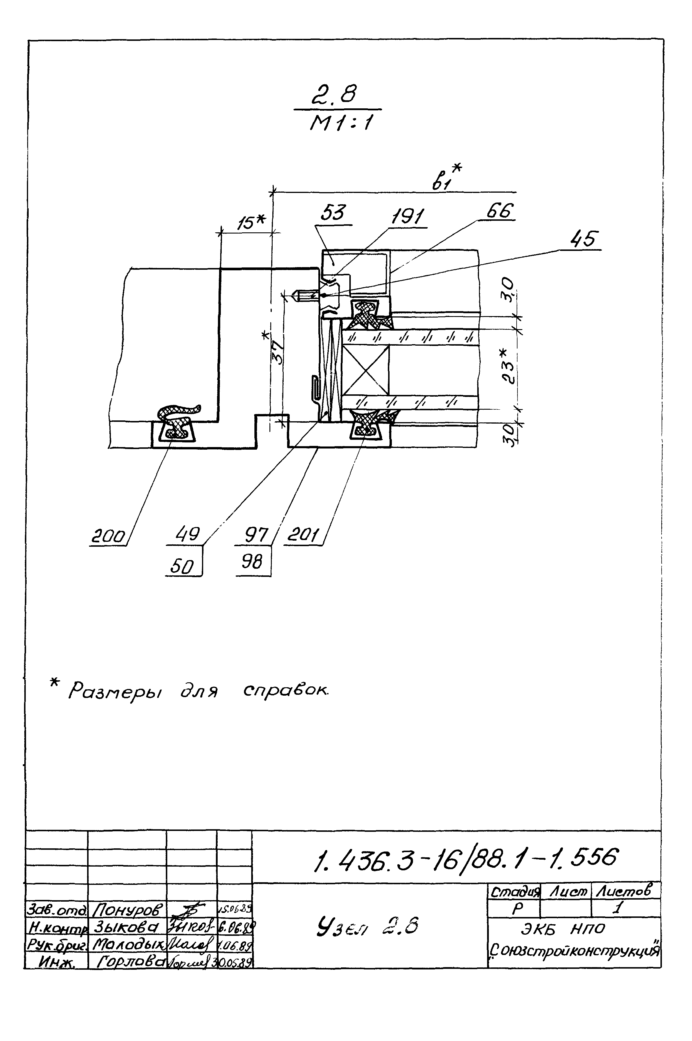 Серия 1.436.3-16/88