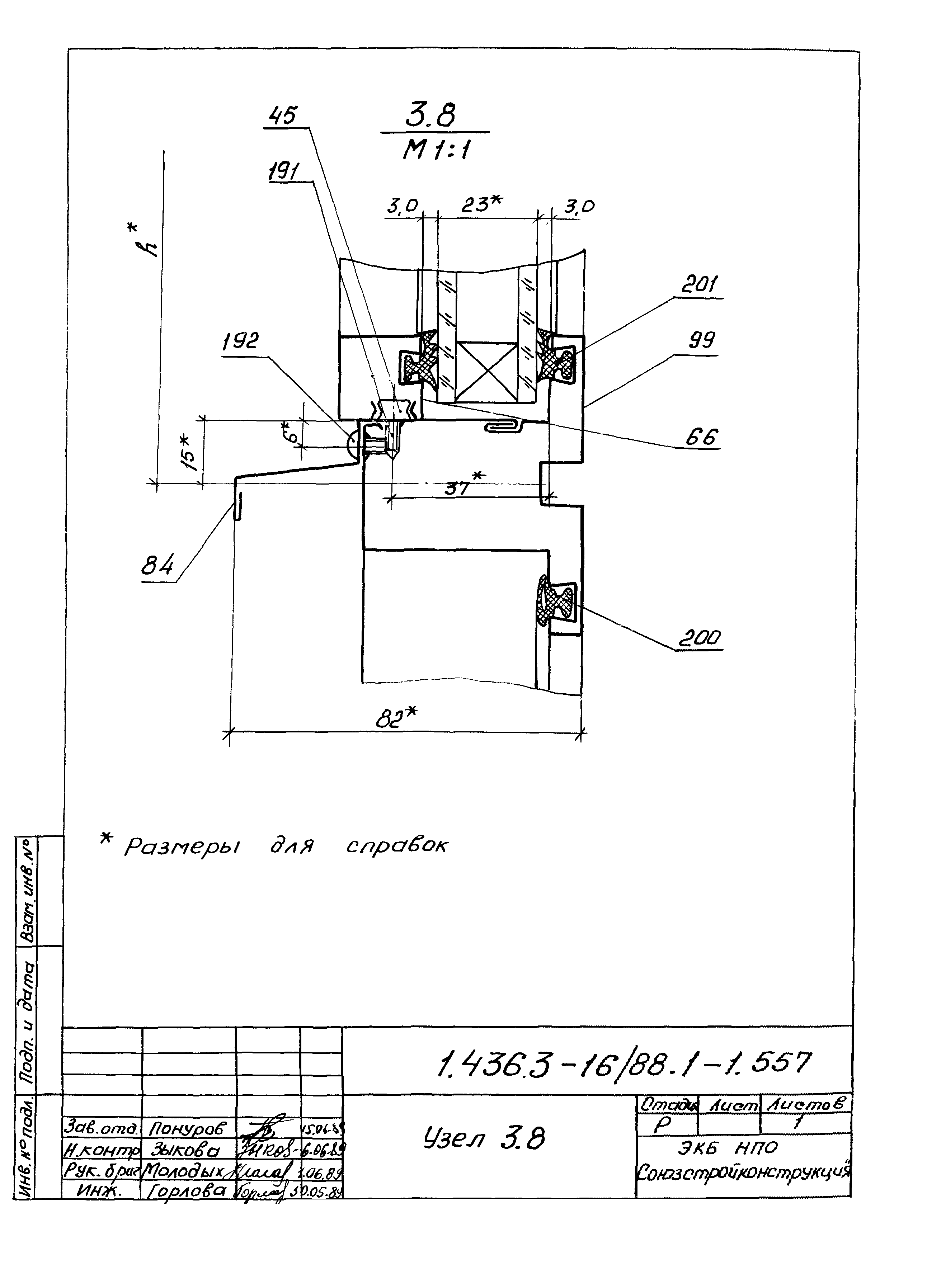 Серия 1.436.3-16/88