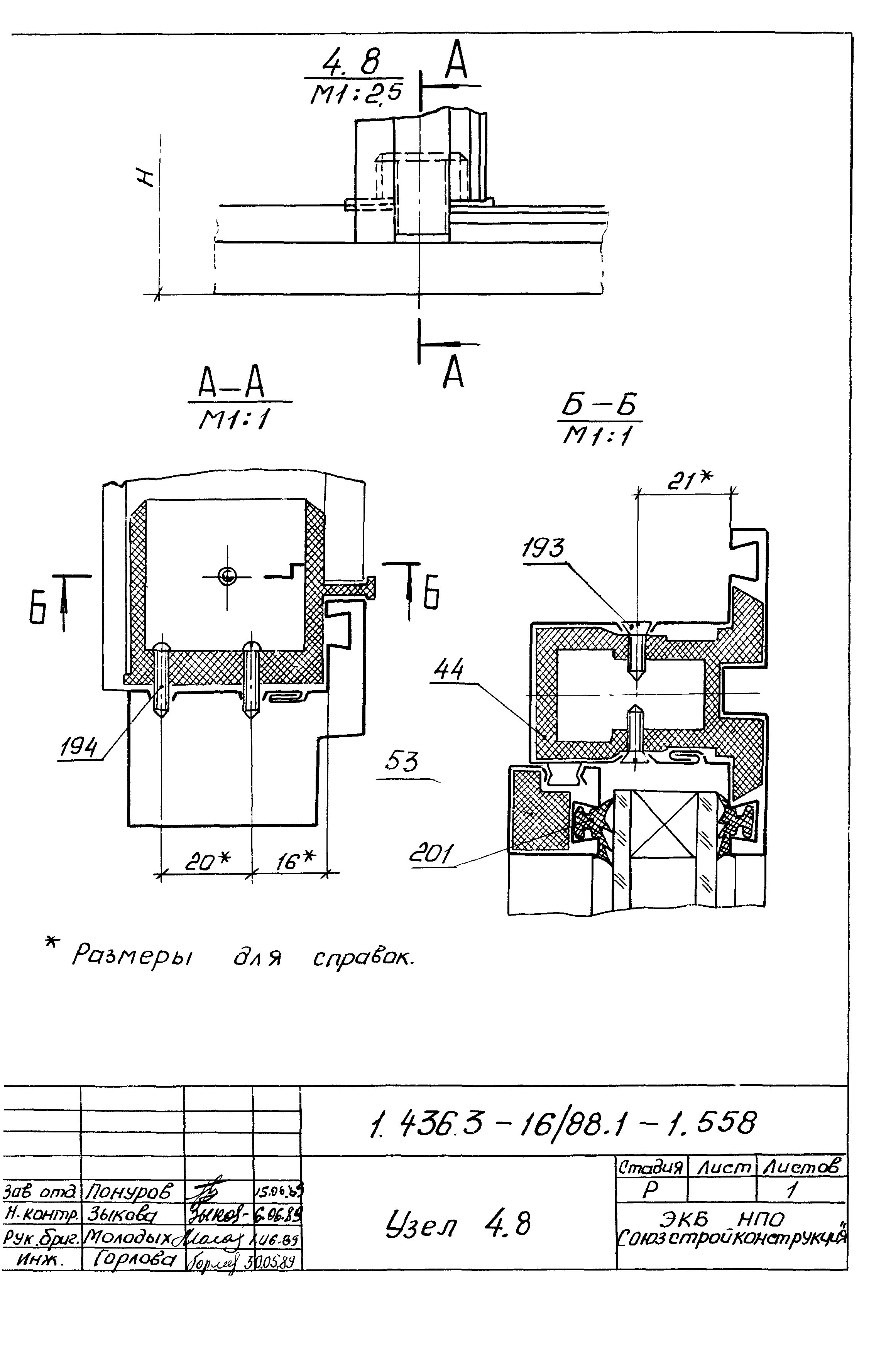 Серия 1.436.3-16/88