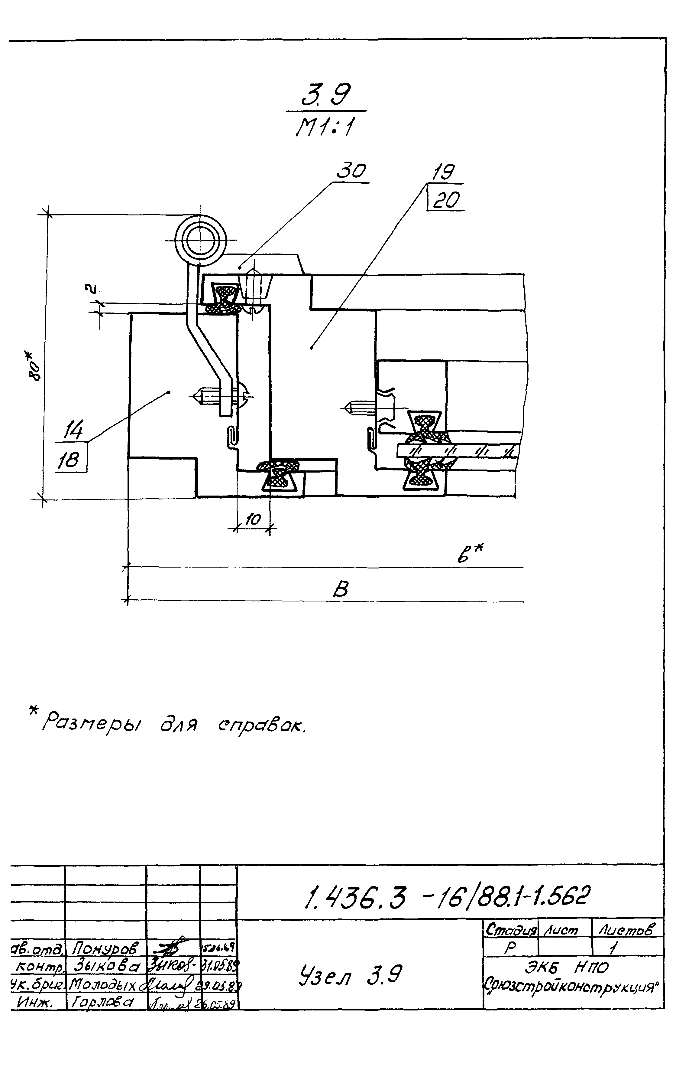 Серия 1.436.3-16/88