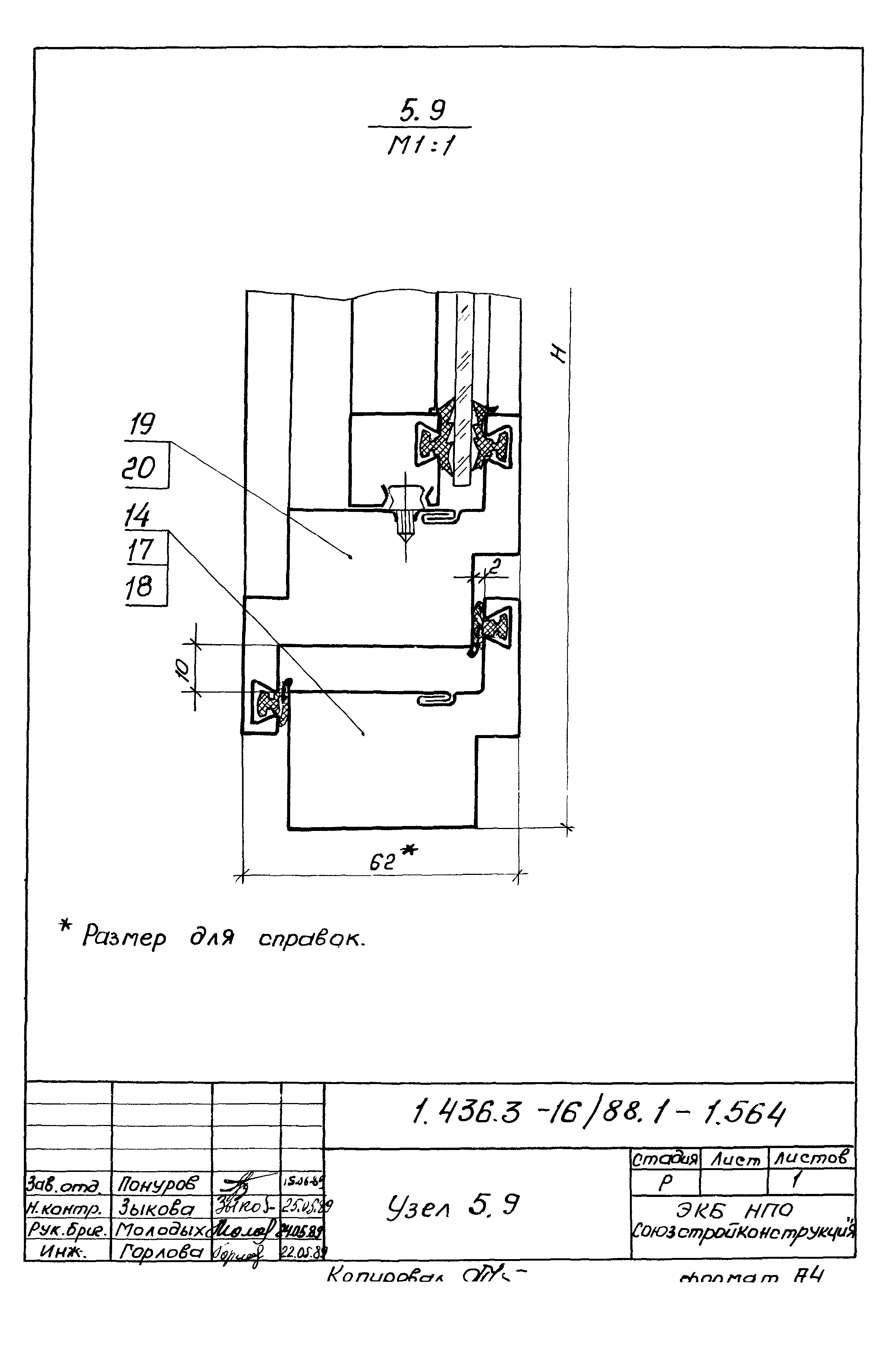 Серия 1.436.3-16/88