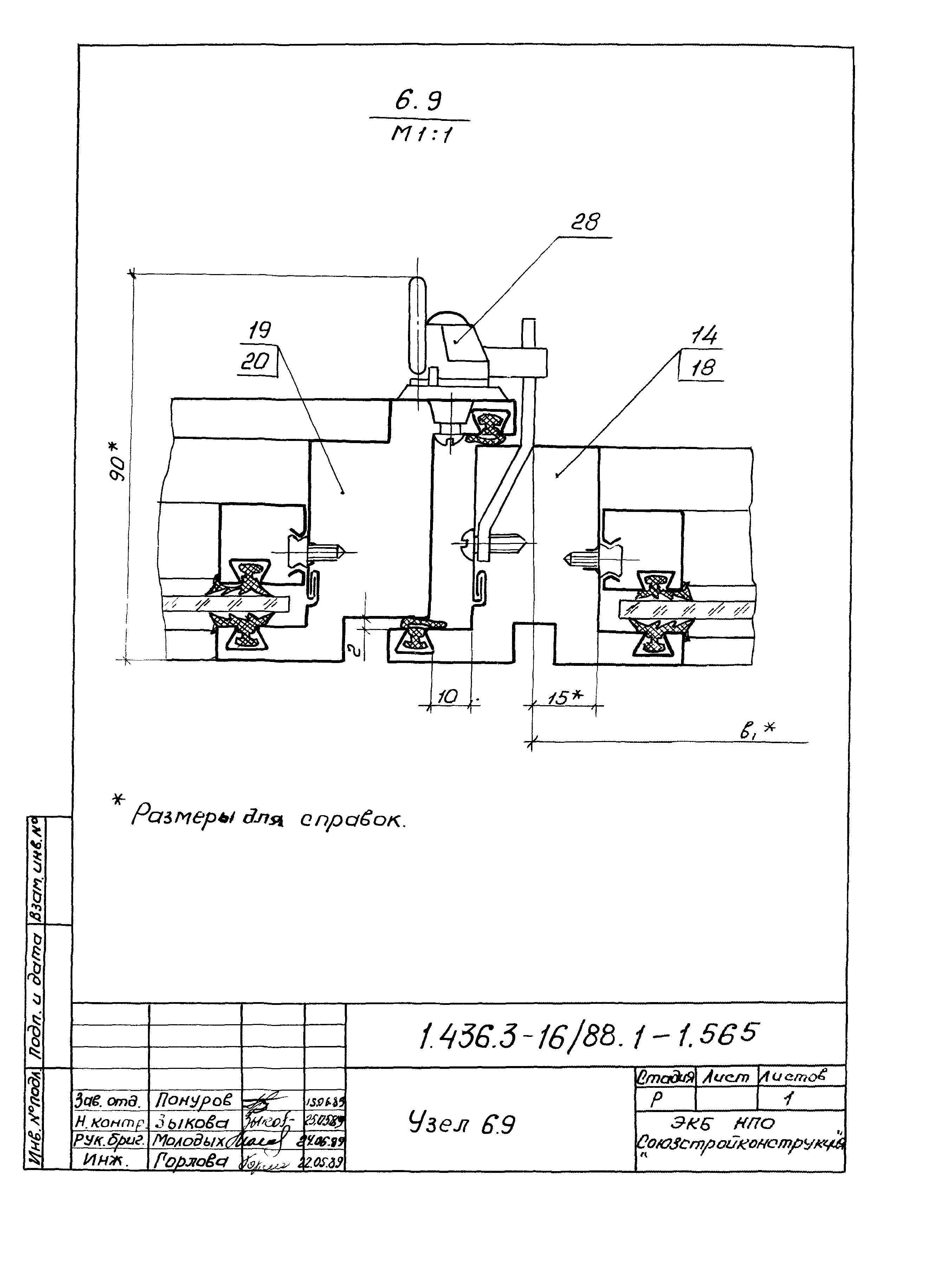 Серия 1.436.3-16/88