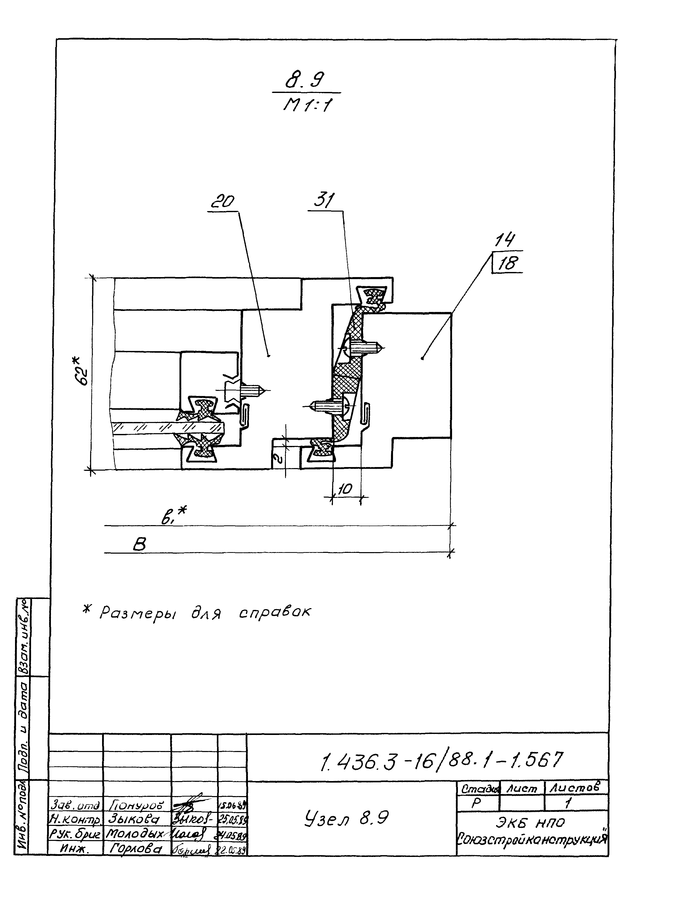 Серия 1.436.3-16/88