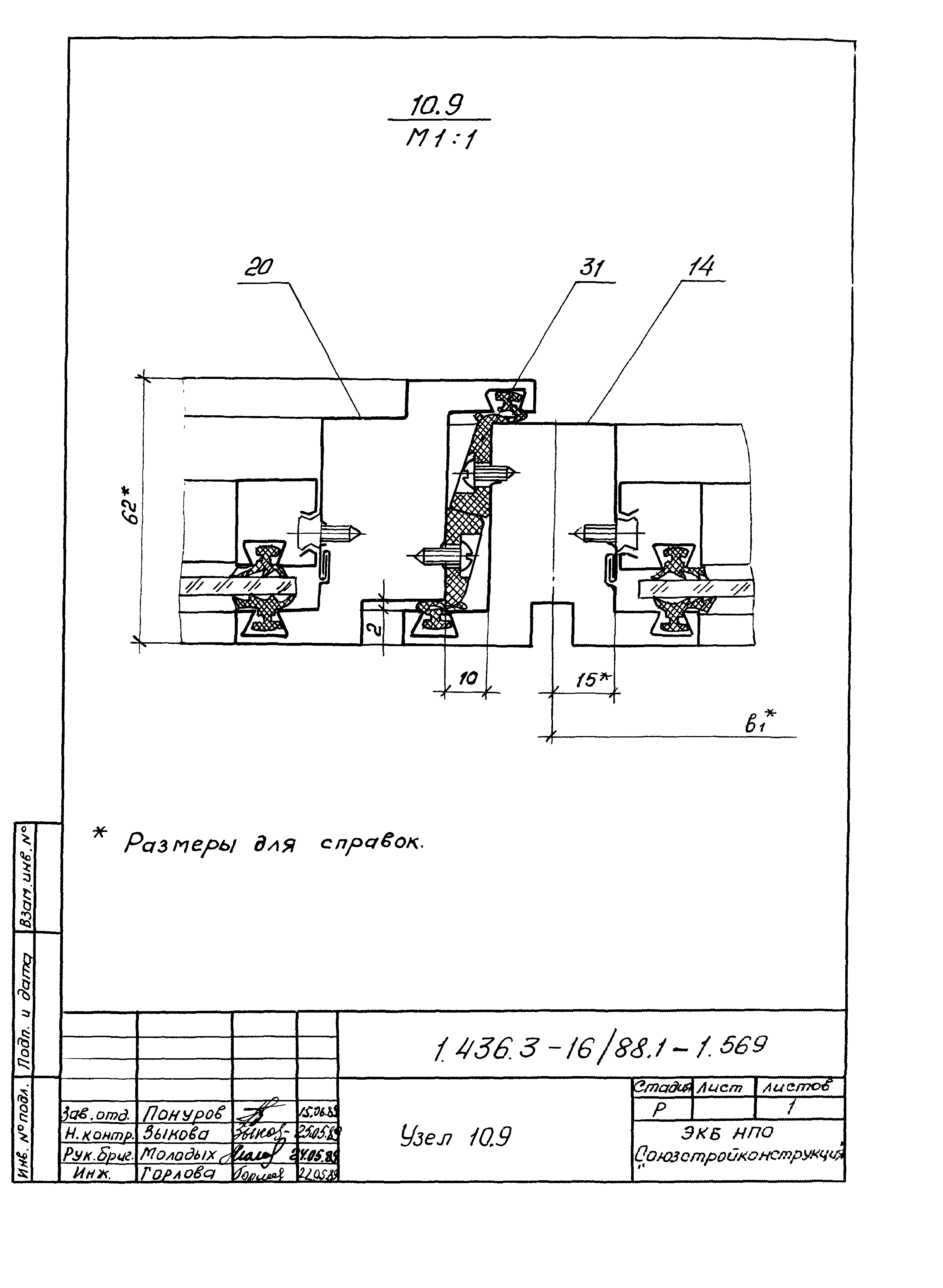 Серия 1.436.3-16/88