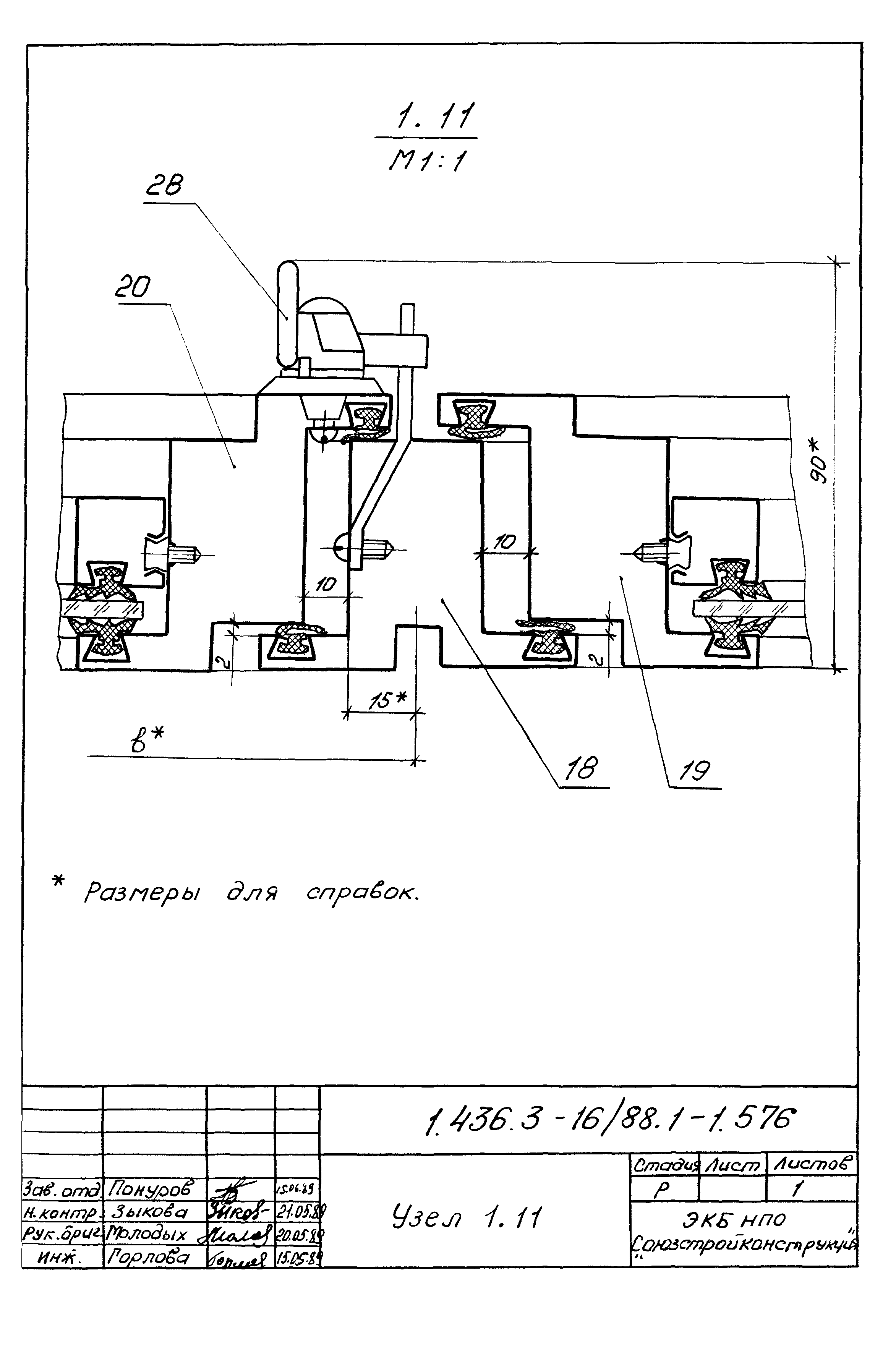 Серия 1.436.3-16/88