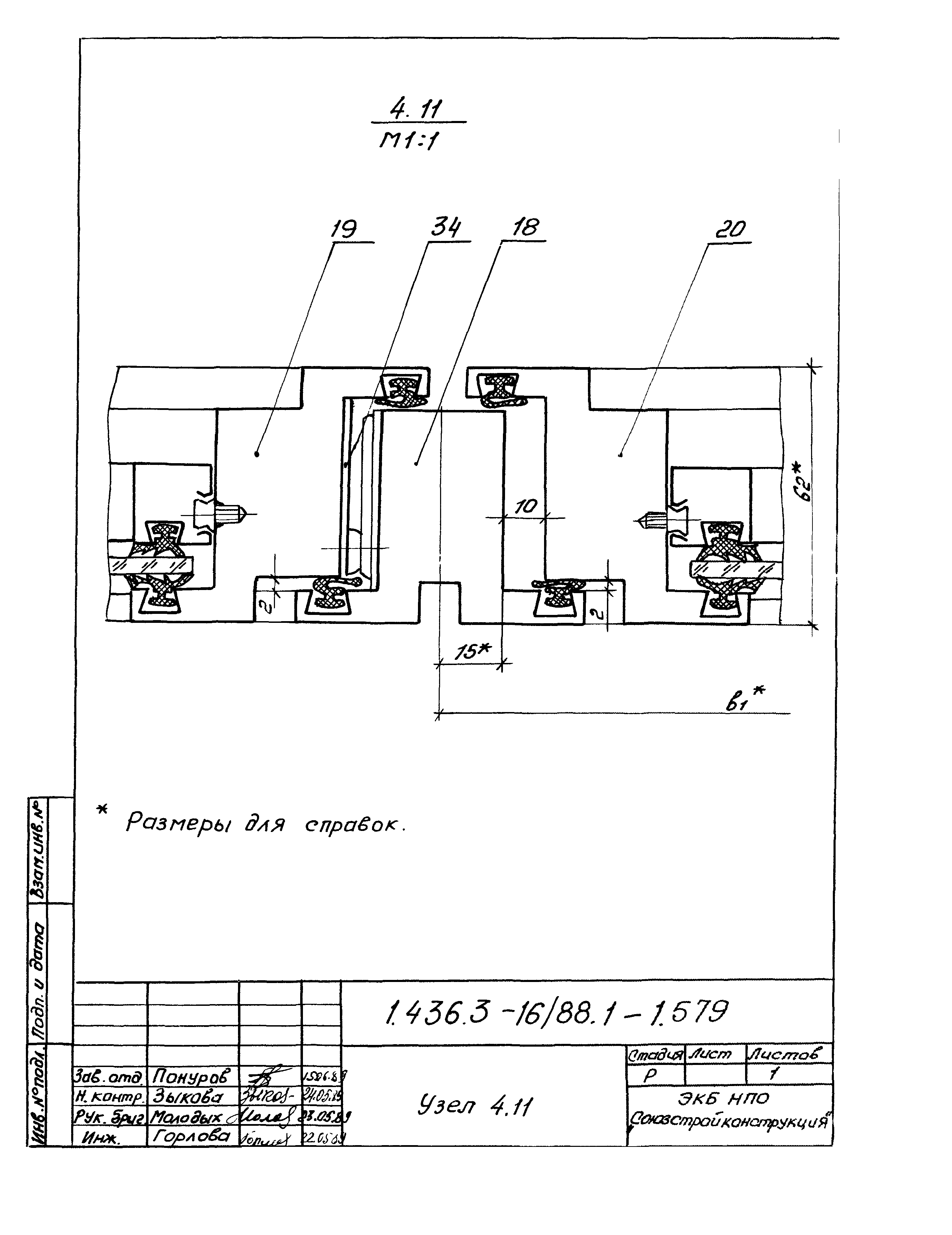 Серия 1.436.3-16/88