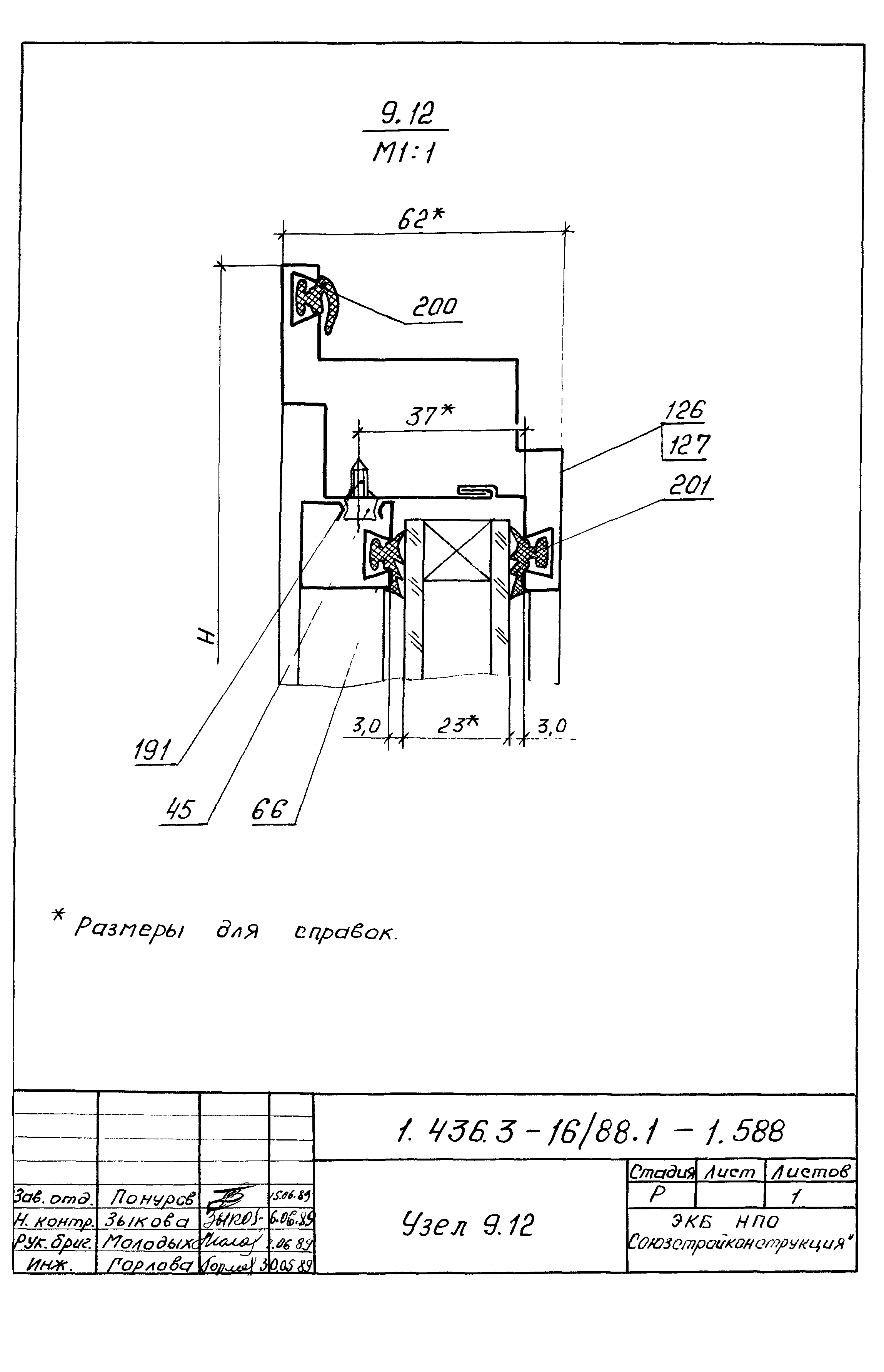 Серия 1.436.3-16/88