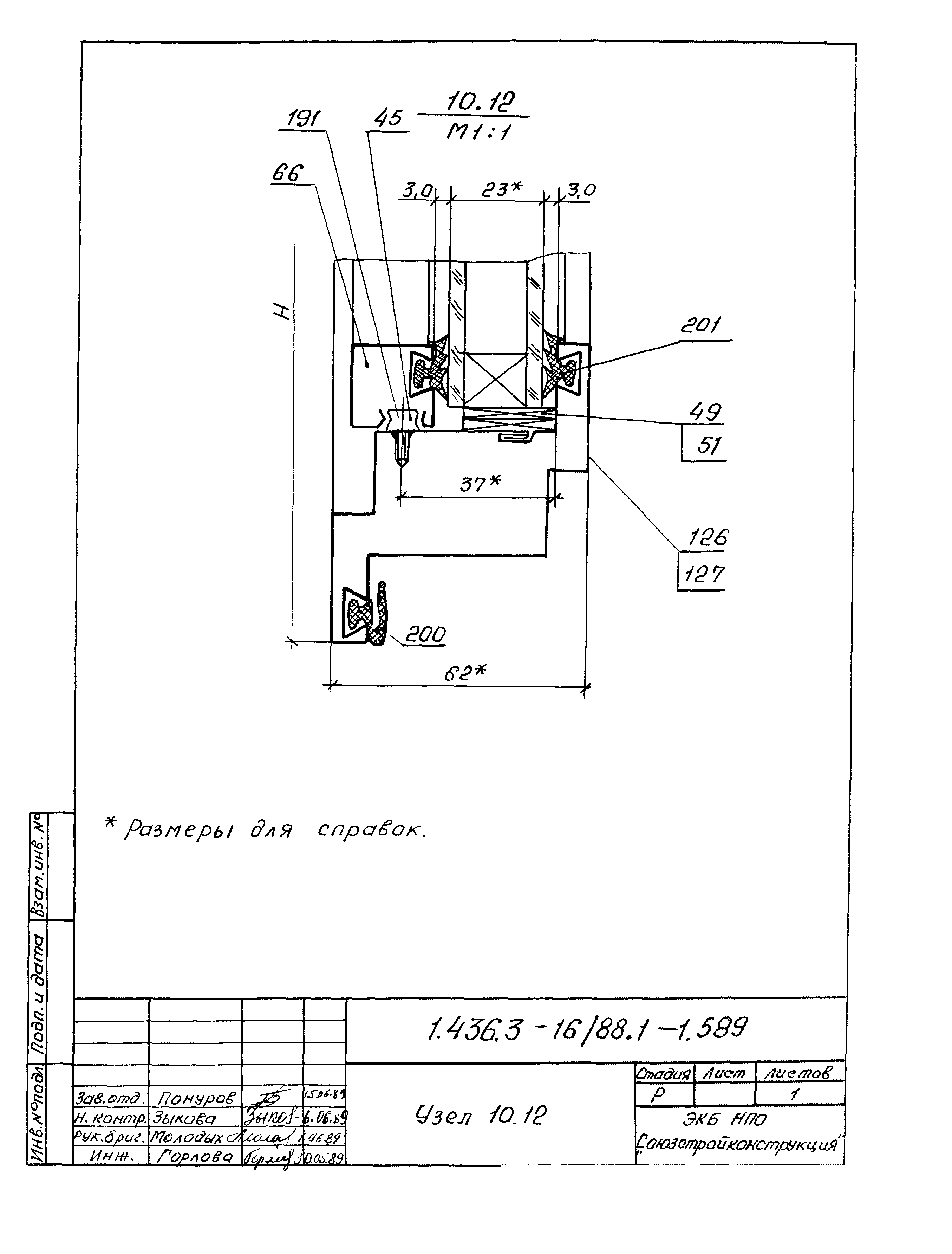 Серия 1.436.3-16/88