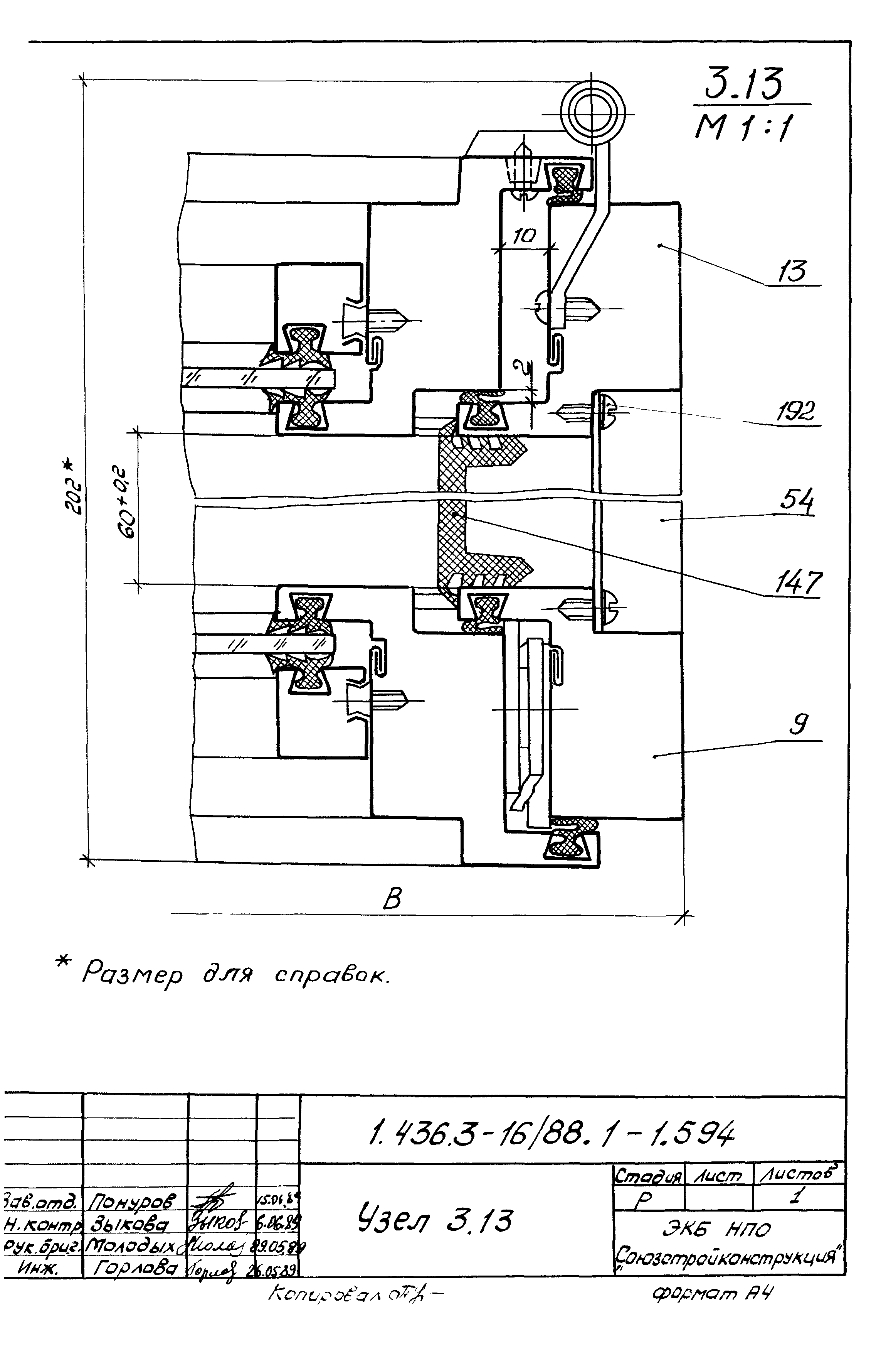 Серия 1.436.3-16/88