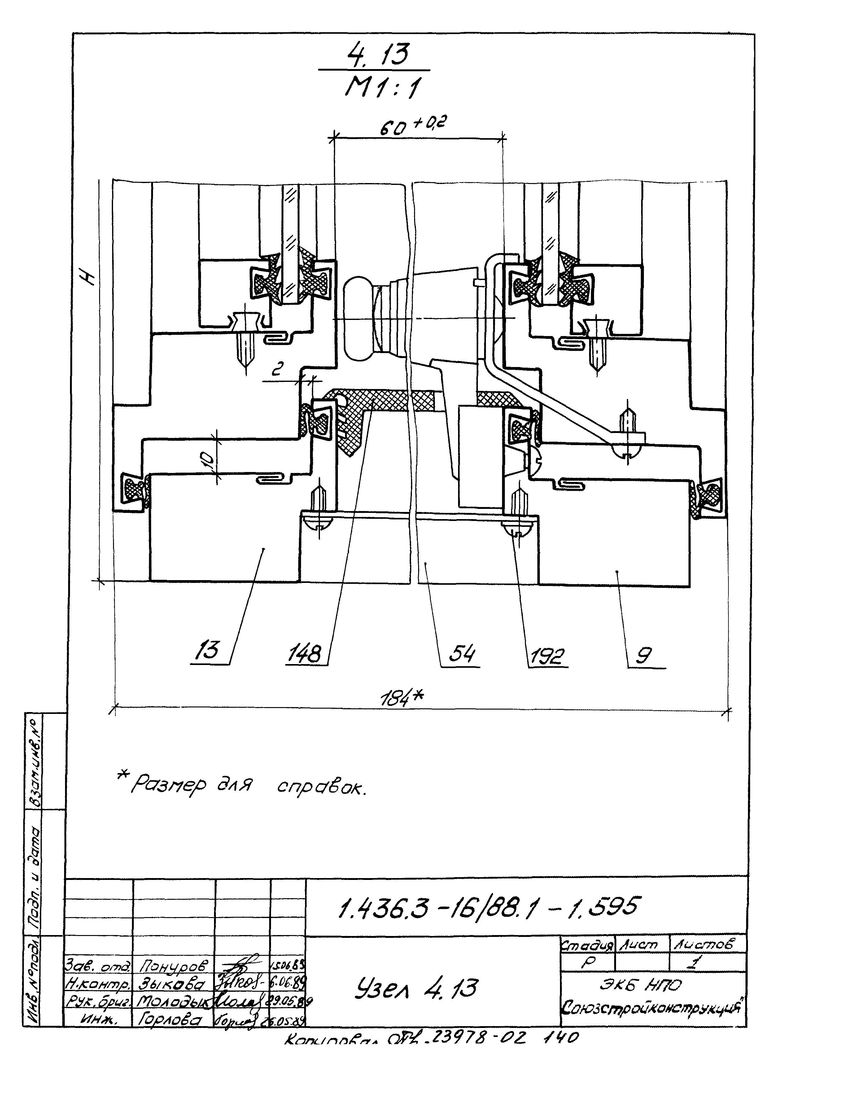 Серия 1.436.3-16/88