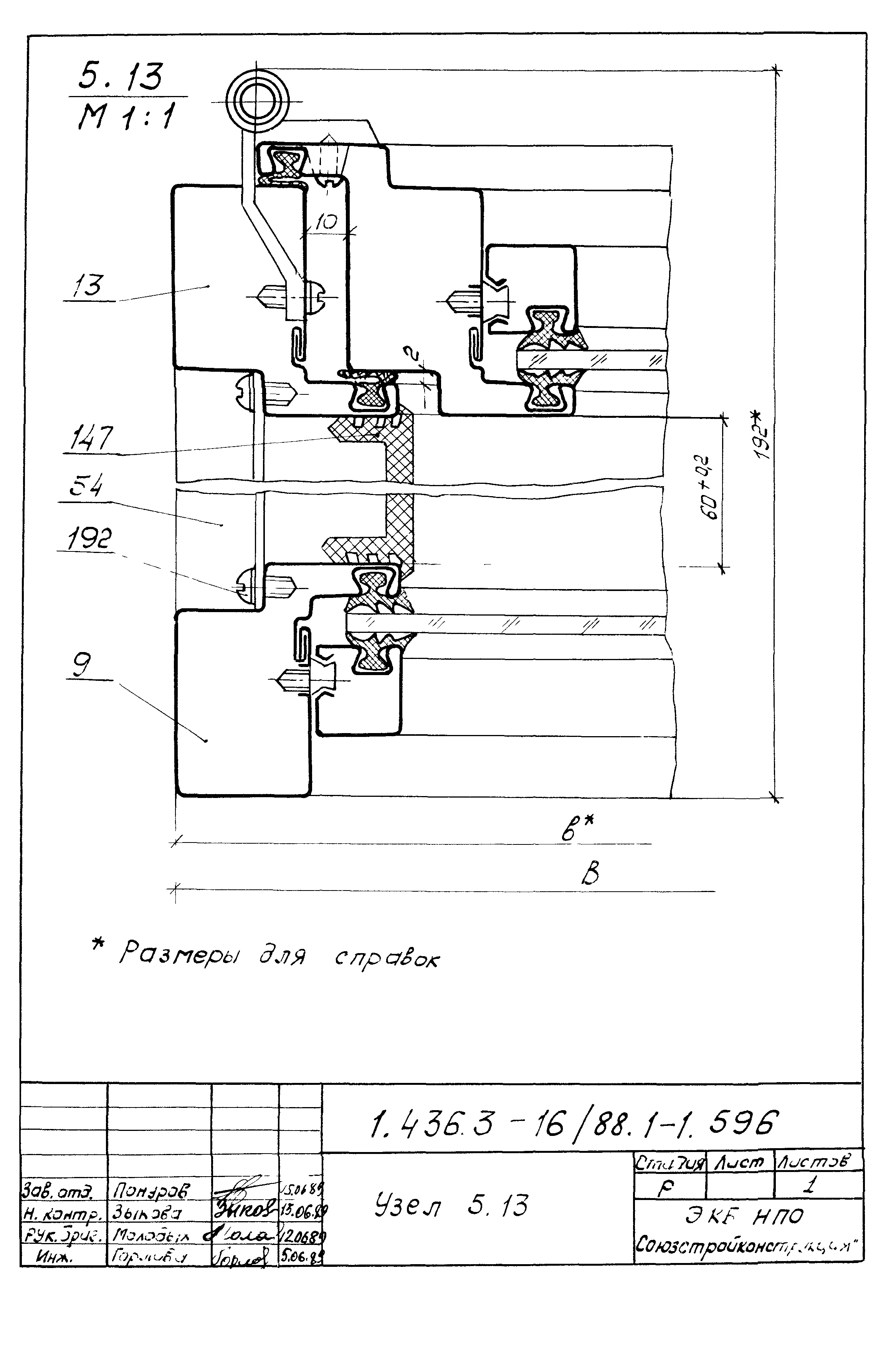 Серия 1.436.3-16/88