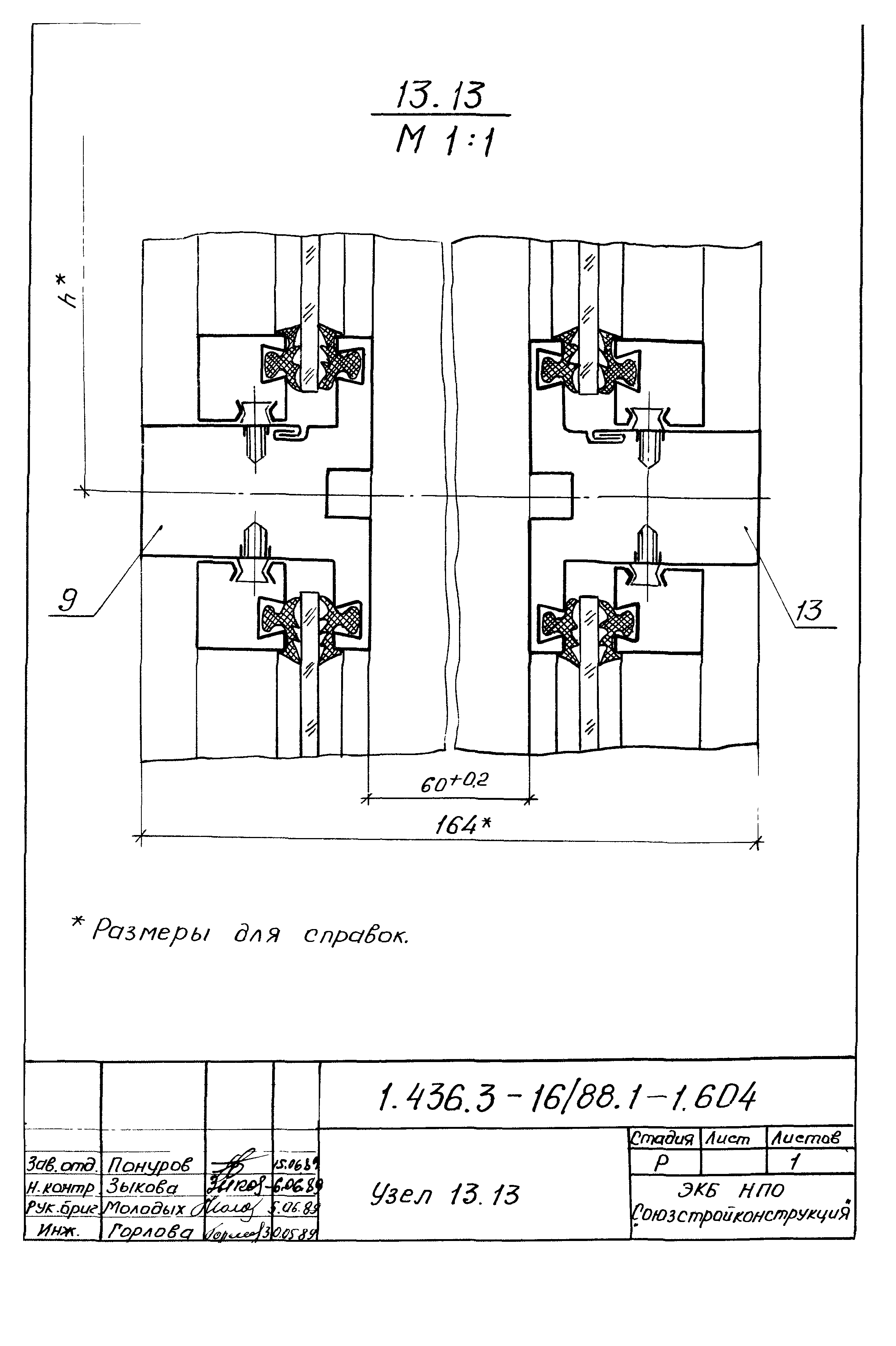 Серия 1.436.3-16/88