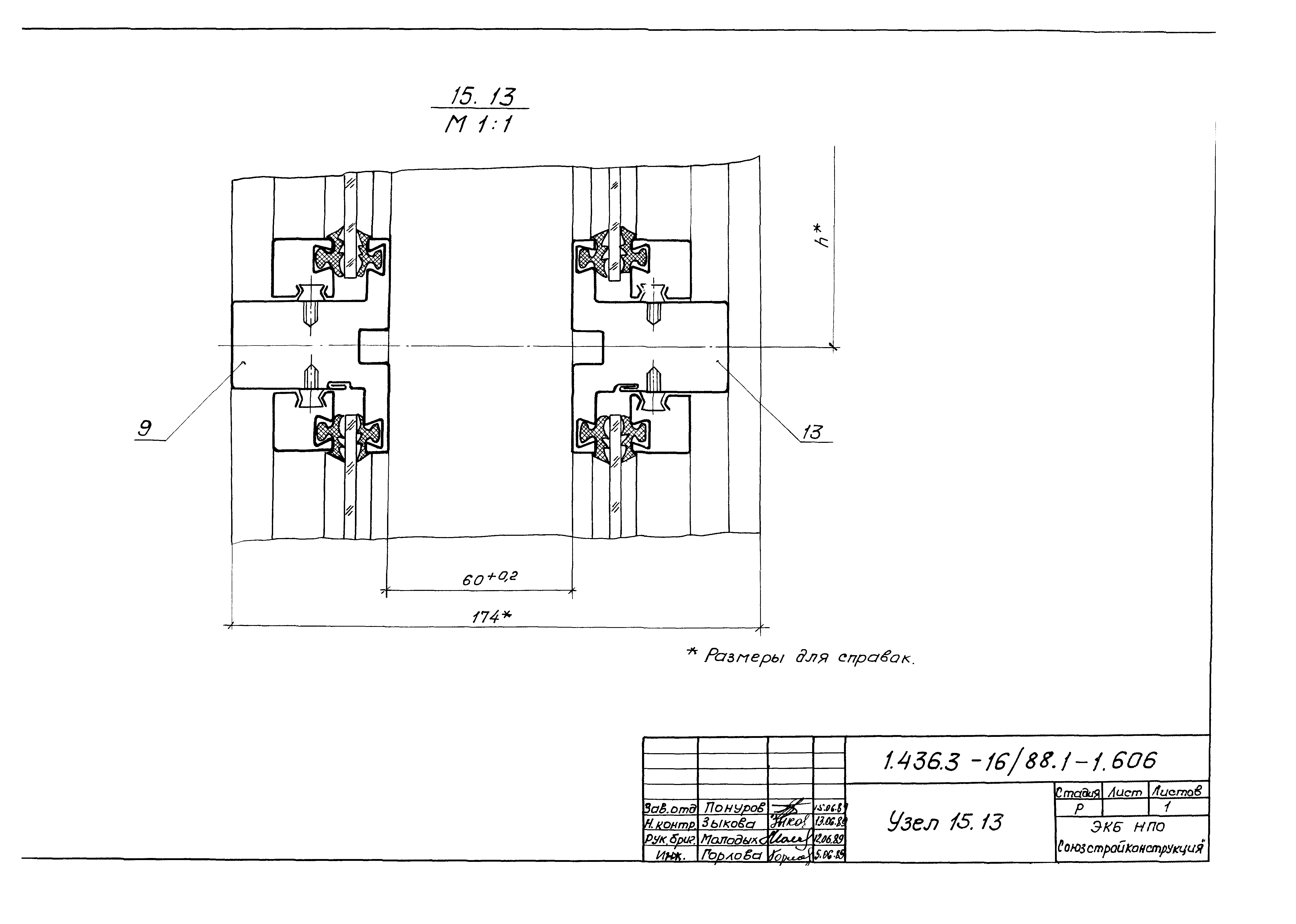 Серия 1.436.3-16/88