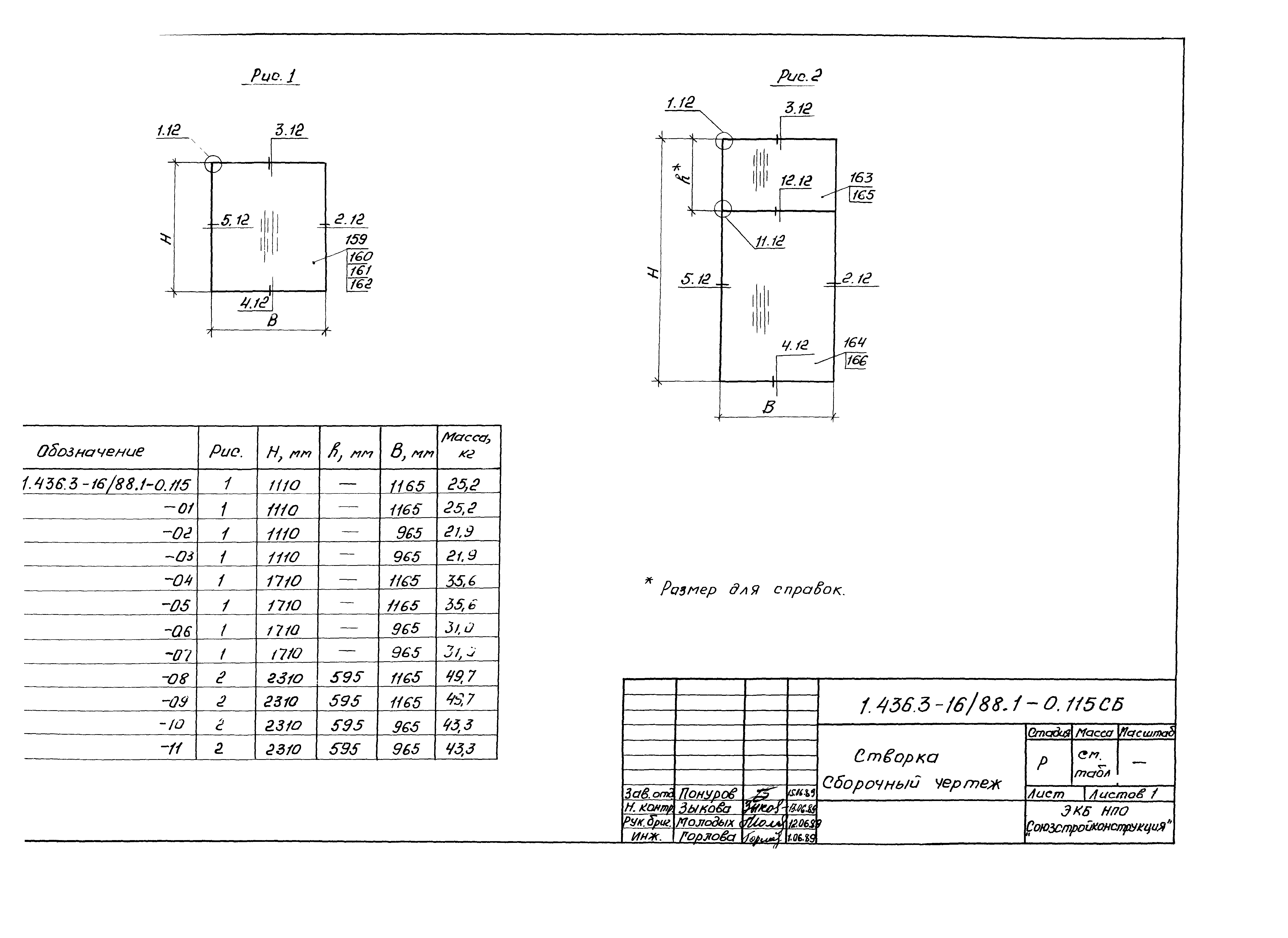 Серия 1.436.3-16/88