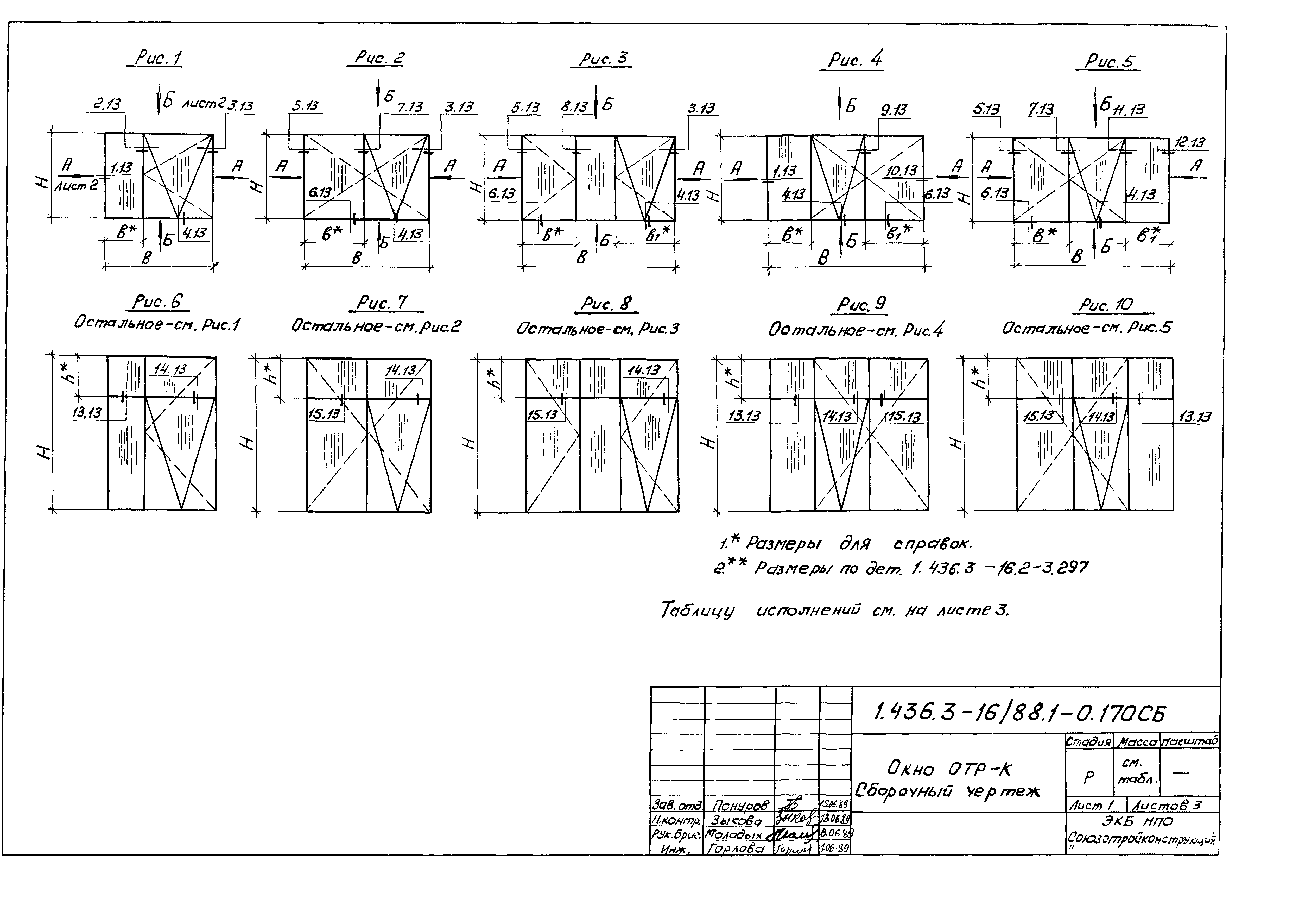 Серия 1.436.3-16/88