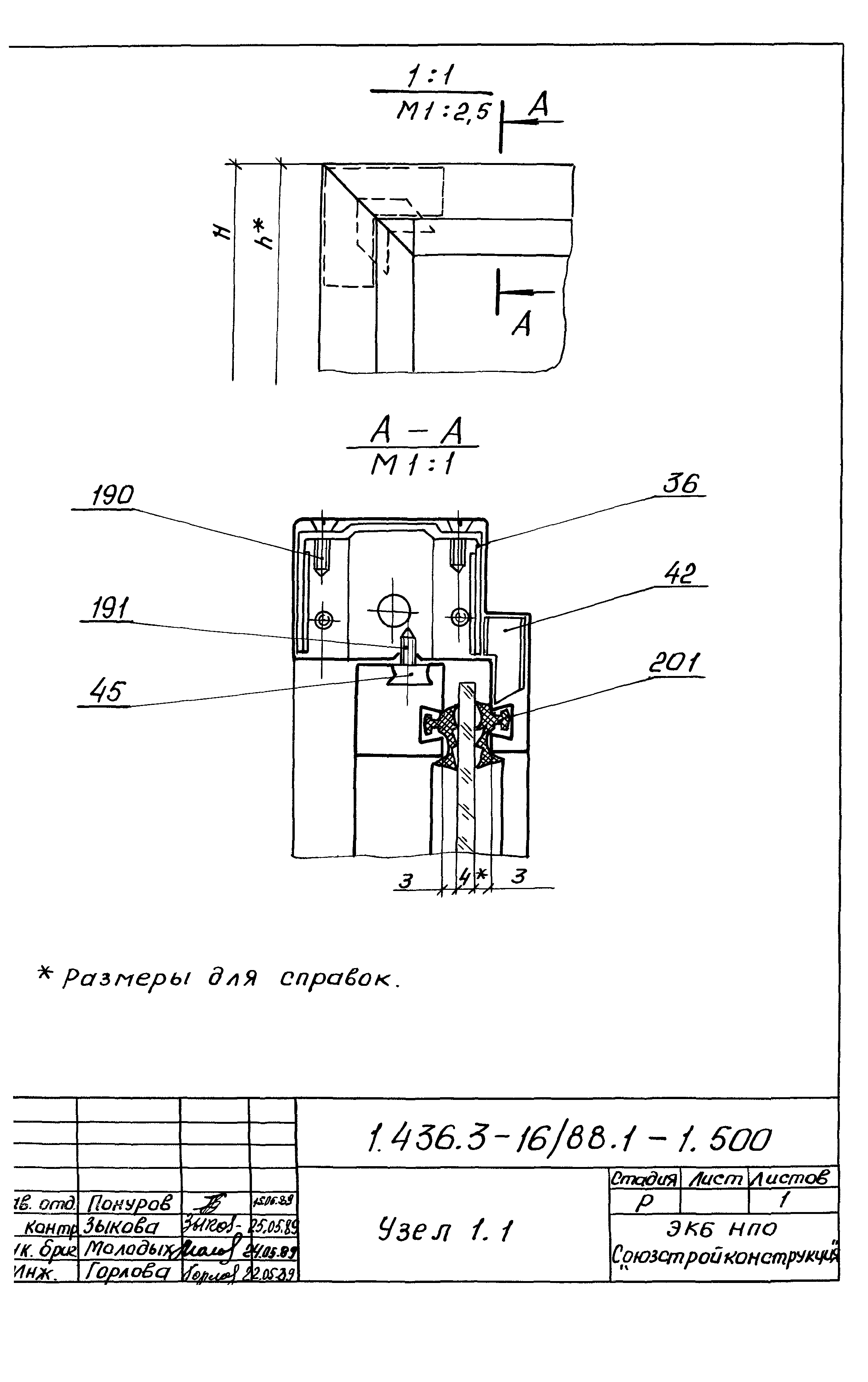 Серия 1.436.3-16/88