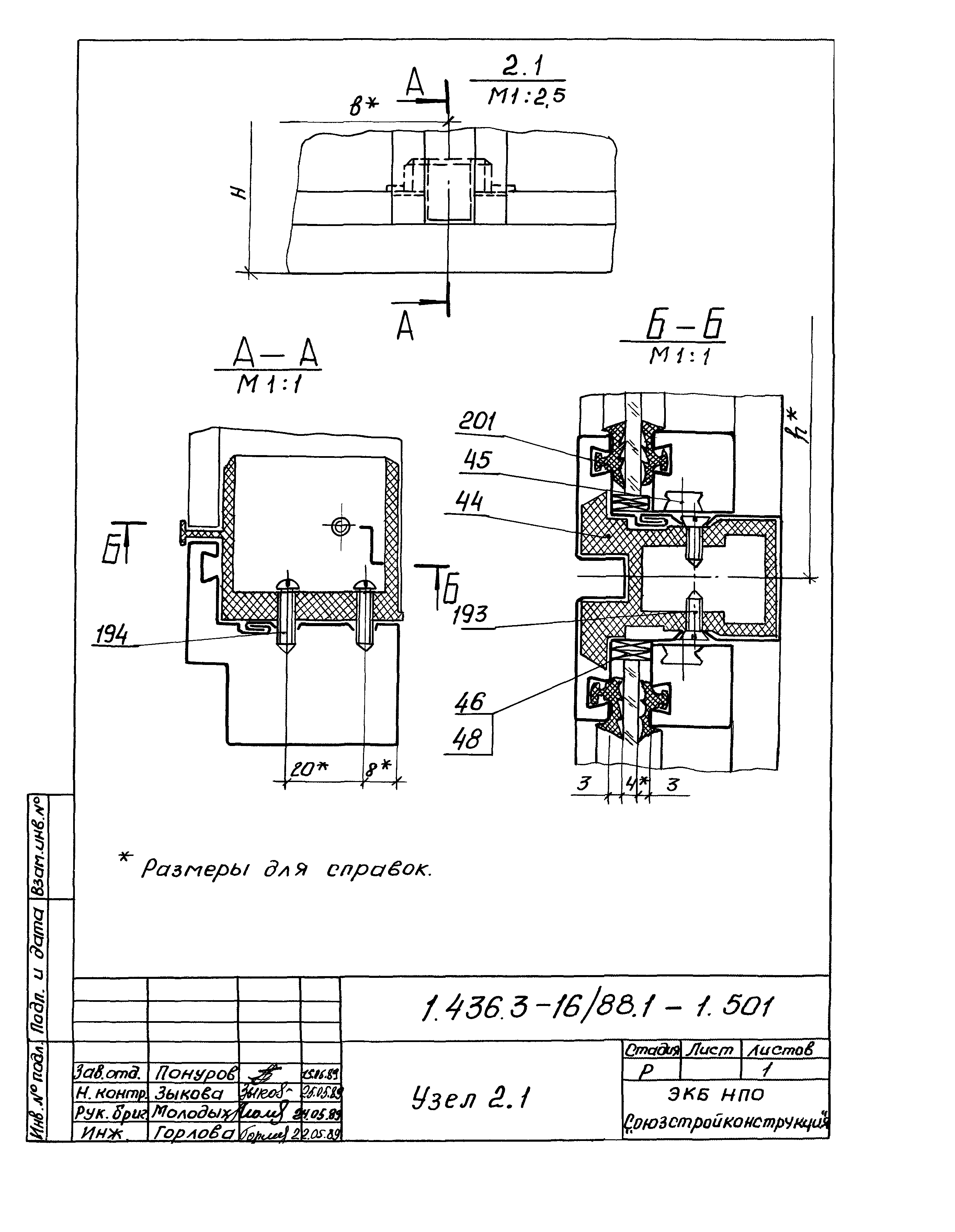 Серия 1.436.3-16/88