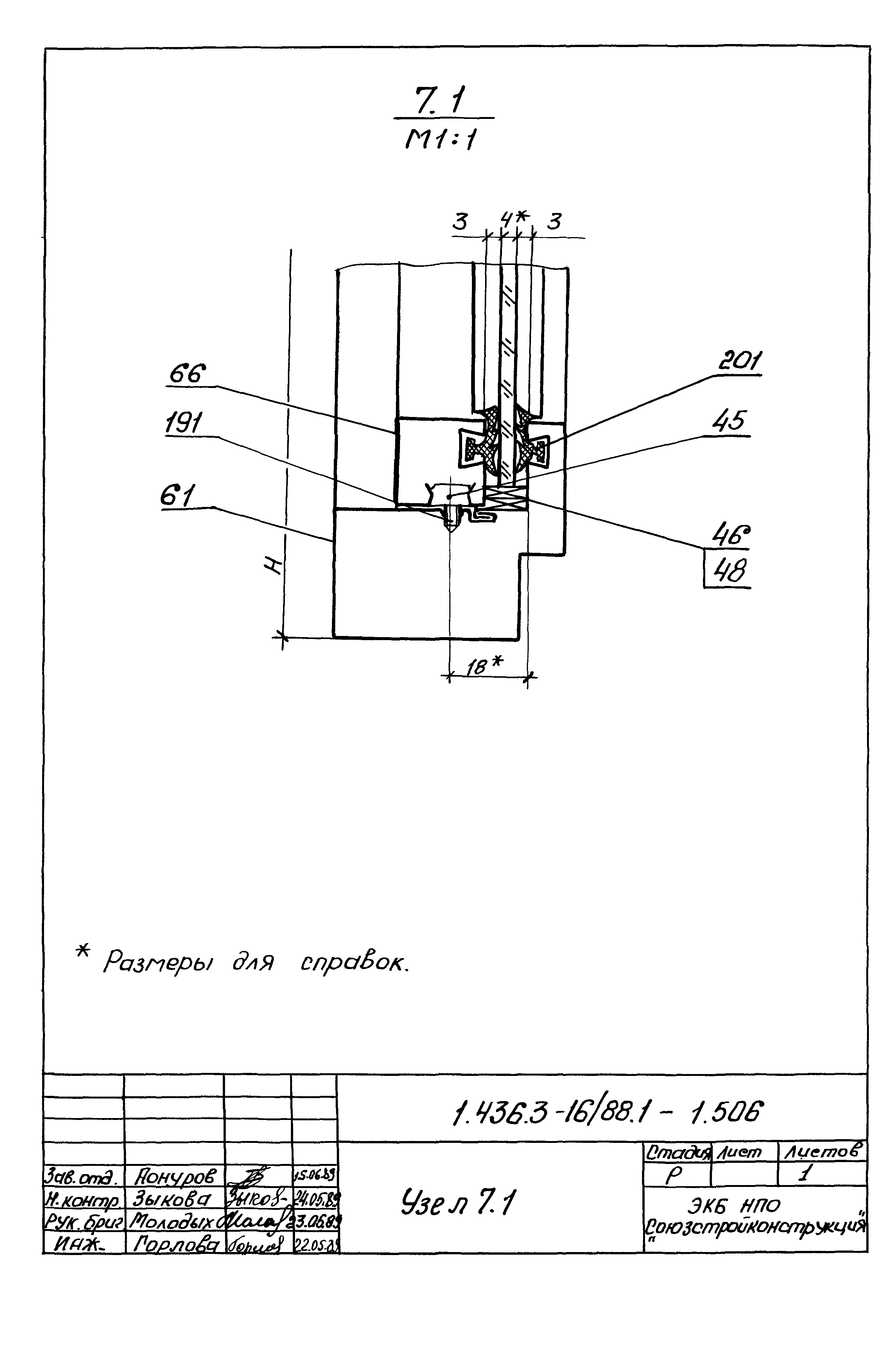 Серия 1.436.3-16/88