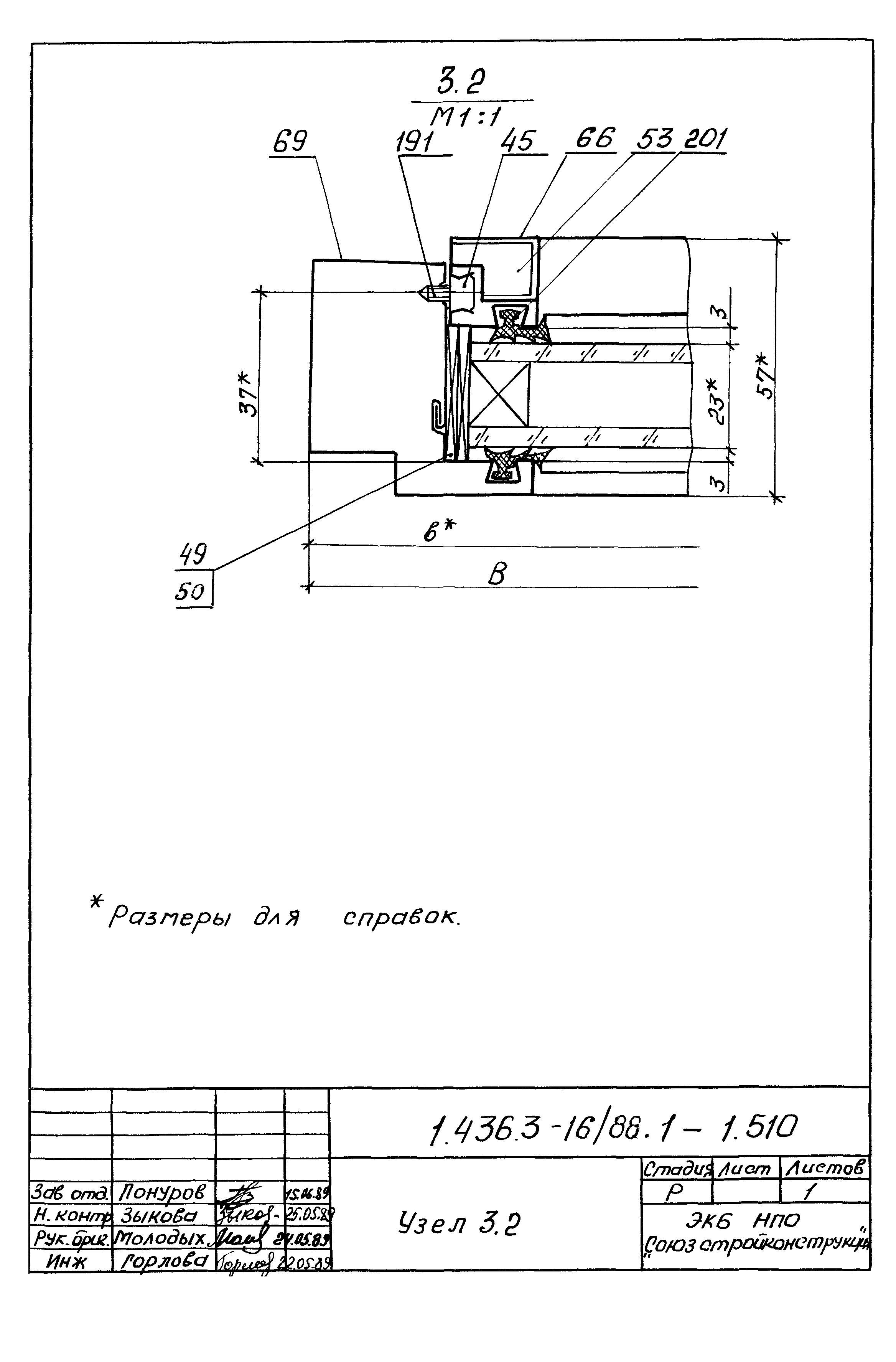 Серия 1.436.3-16/88