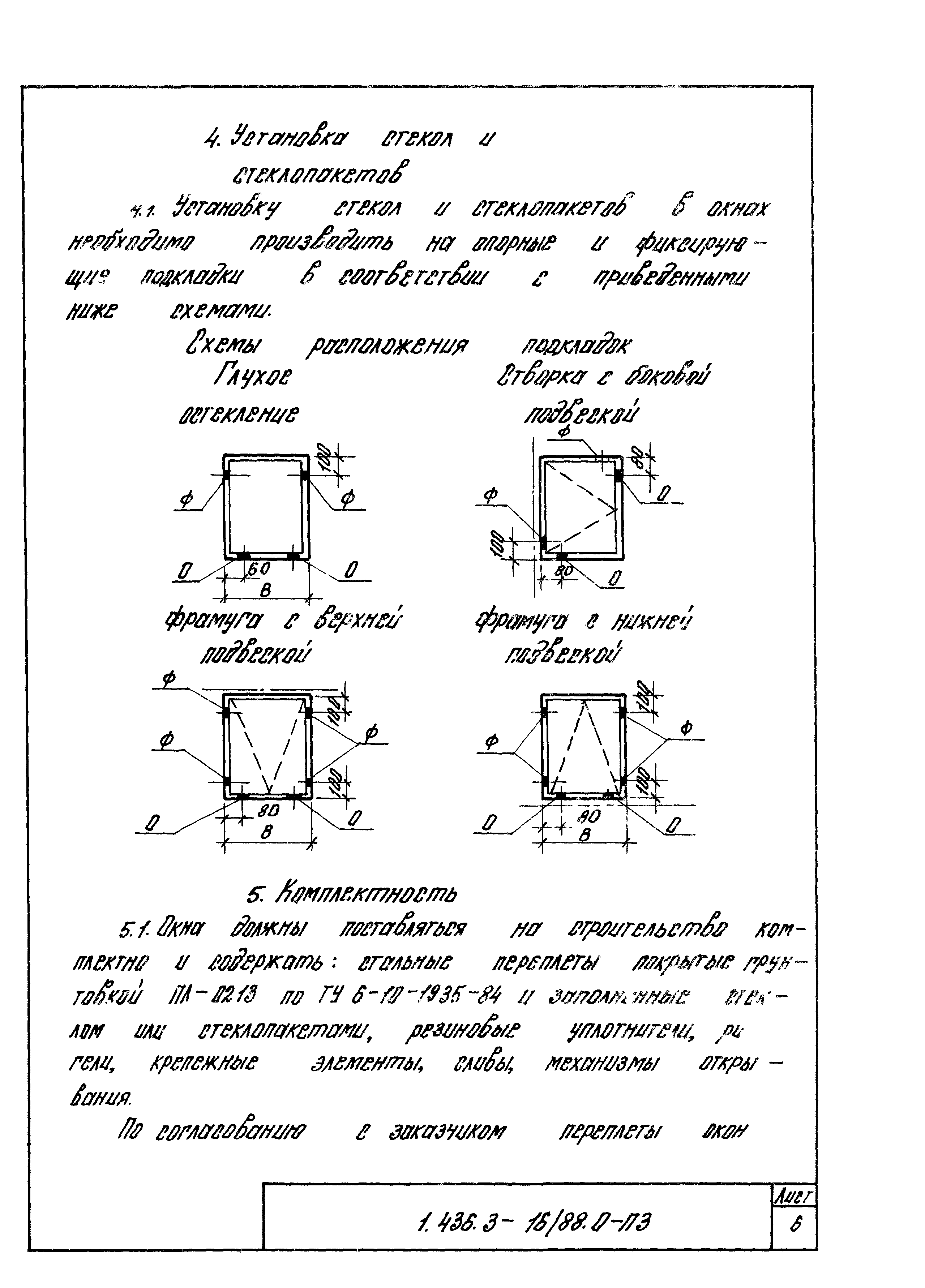 Серия 1.436.3-16/88